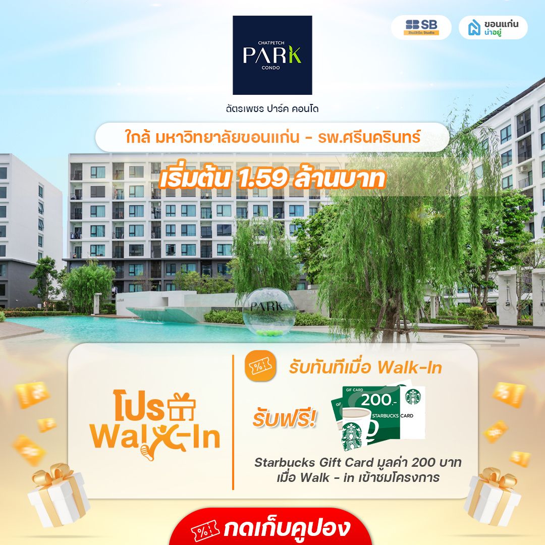 โครงการ ฉัตรเพชร ปาร์ค คอนโด
