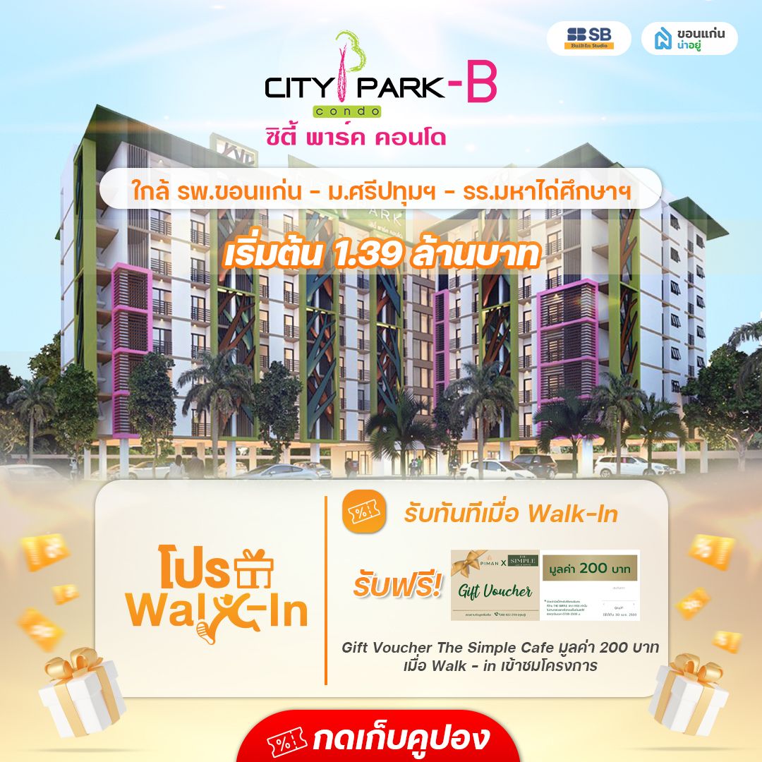 โครงการ ซิตี้พาร์ค คอนโด บี