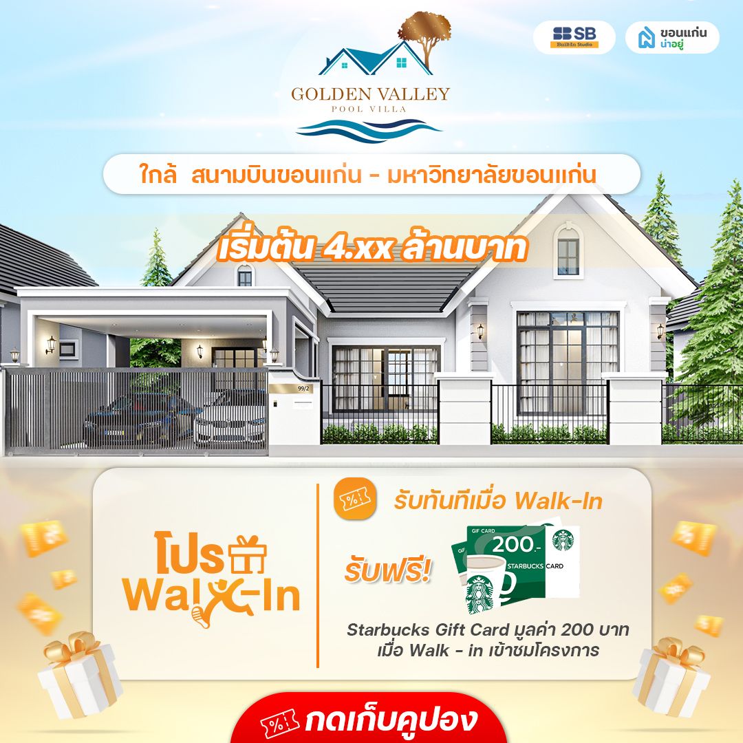 โกลด์เด้น วัลเลย์ พูลวิลล่า เลี่ยงเมืองสนามบินขอนแก่น