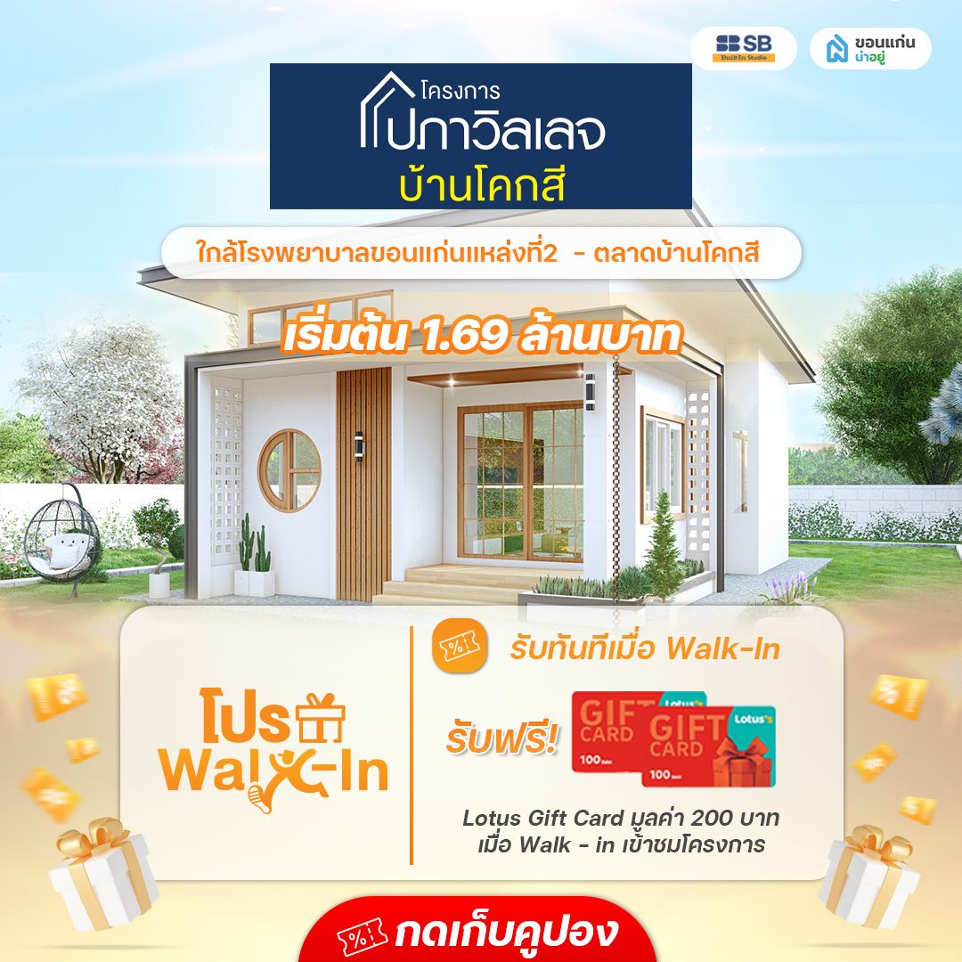 โครงการ ปภาวิลเลจ