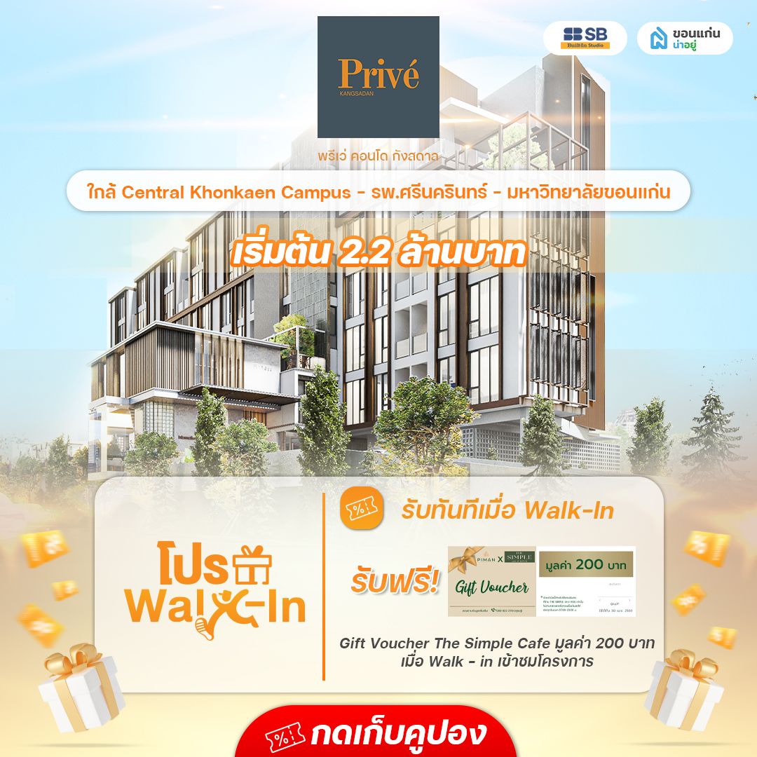 โครงการพรีเว่ คอนโด กังสดาล