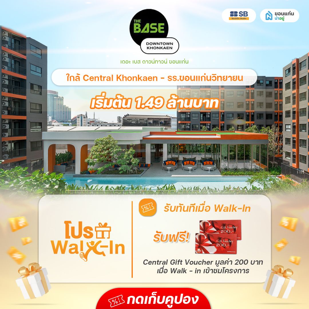คอนโด เดอะ เบส ดาวน์ทาวน์ ขอนแก่น