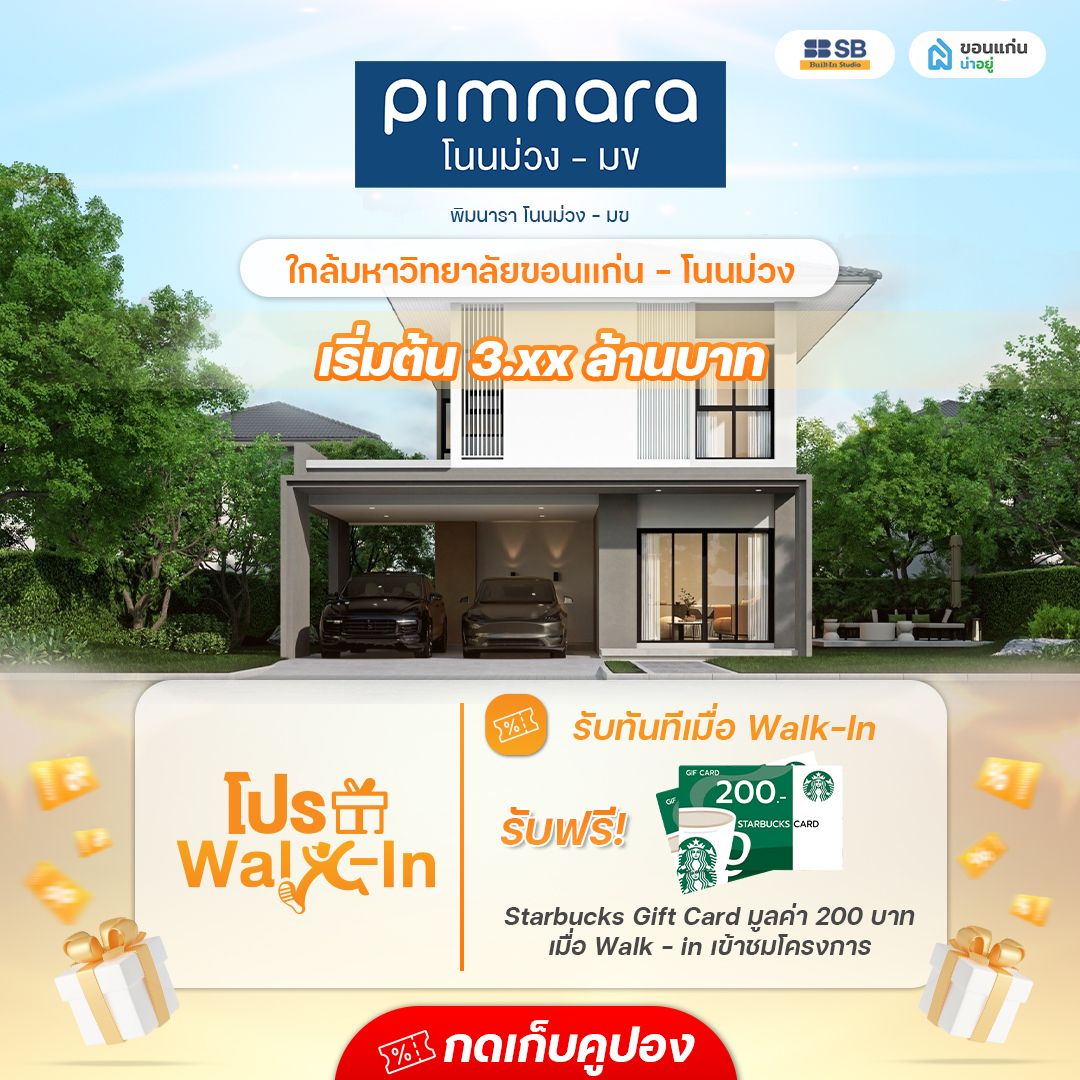โครงการพิมนารา โนนม่วง - มข