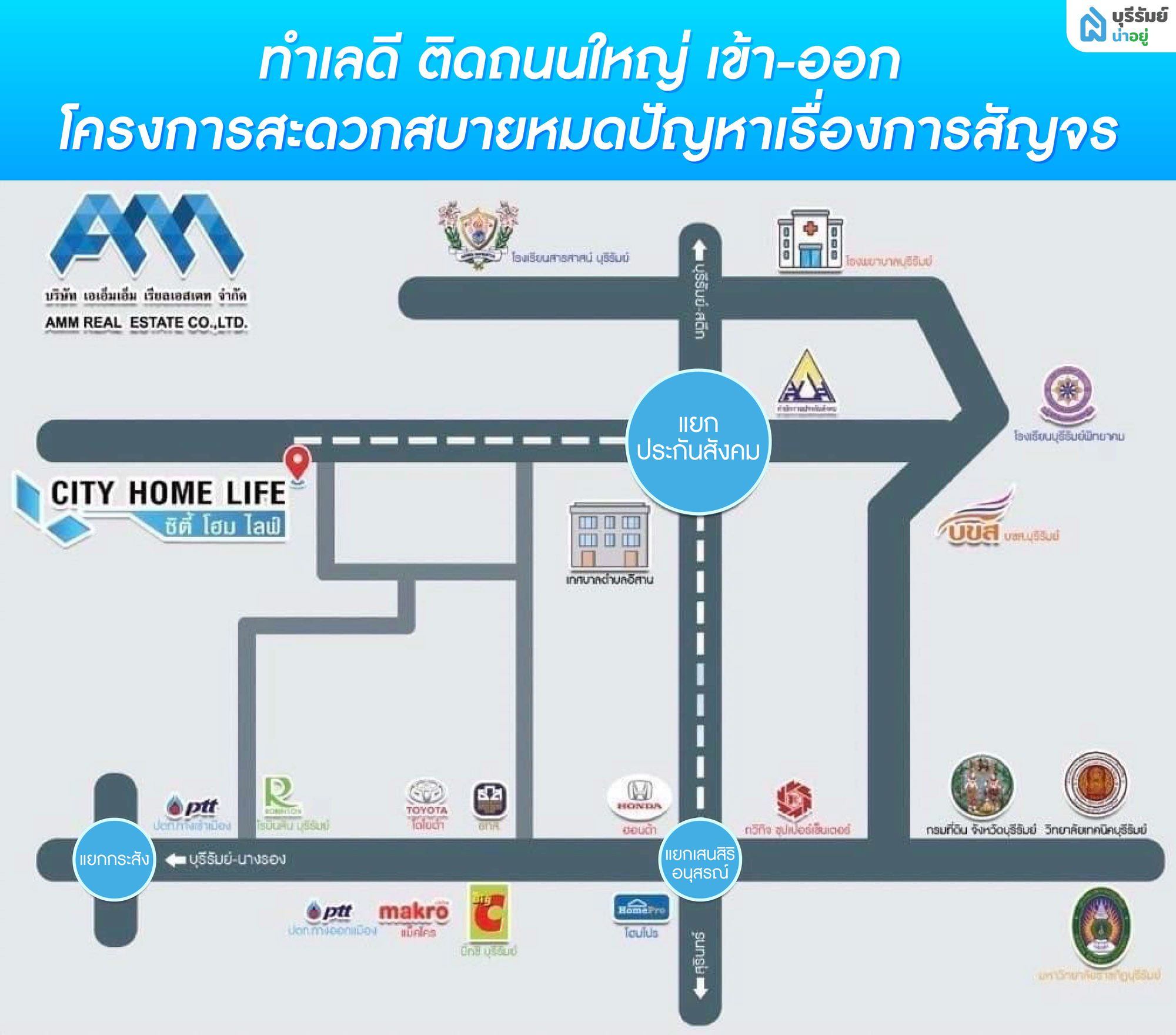 ทำเลดี ติดถนนใหญ่ เข้า-ออกโครงการสะดวกสบาย หมดปัญหาเรื่องการสัญจร