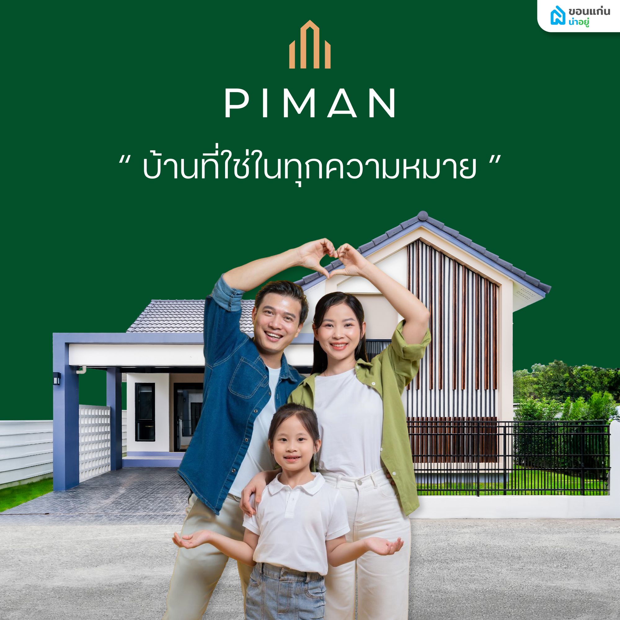 พิมานกรุ๊ป