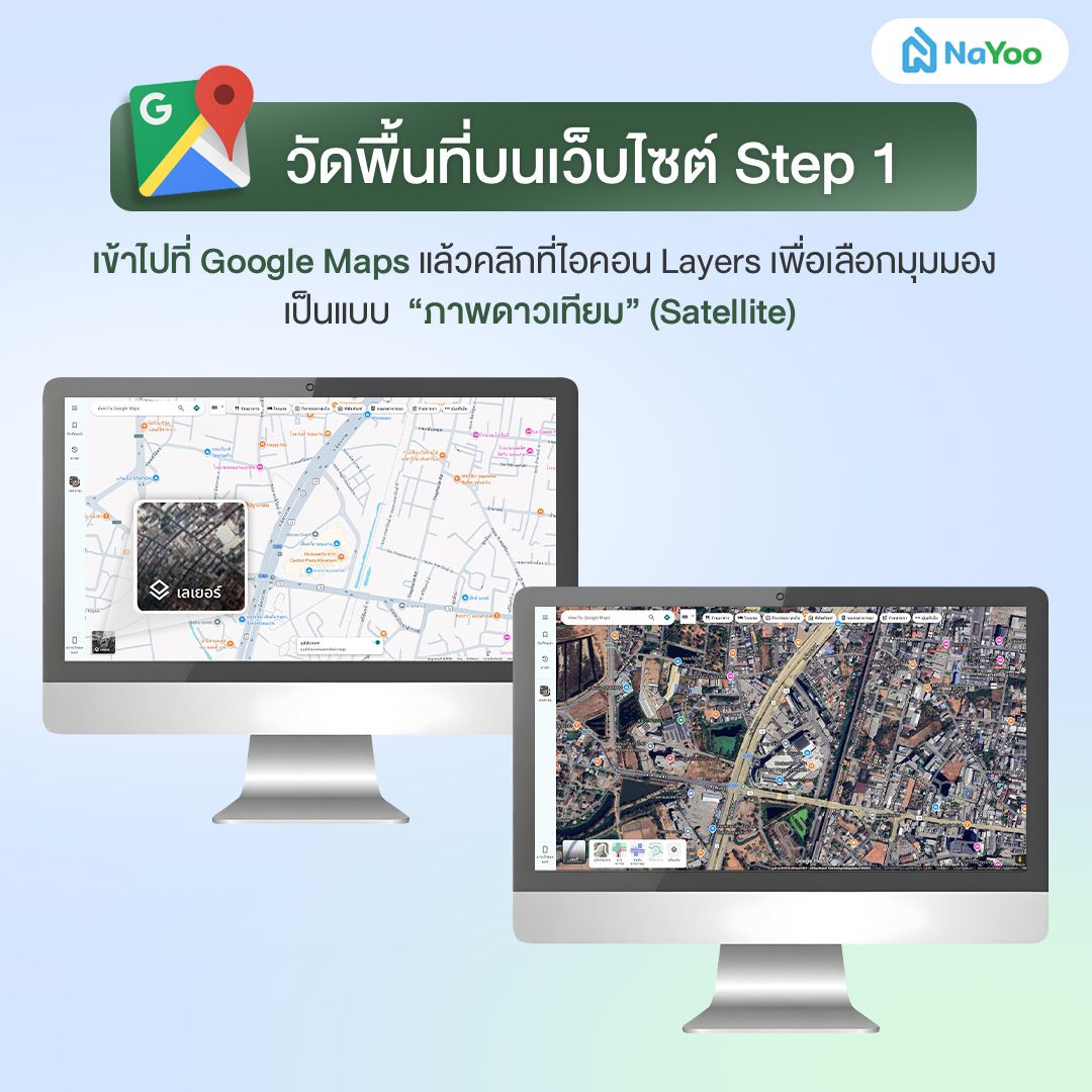 วัดพื้นที่ google map