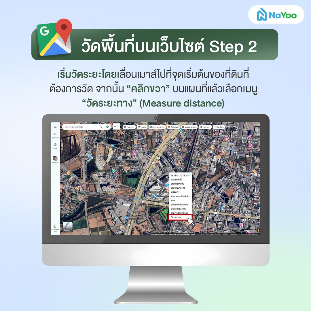 การวัดพื้นที่บนเว็บ Google map ขั้นตอนที่ 2