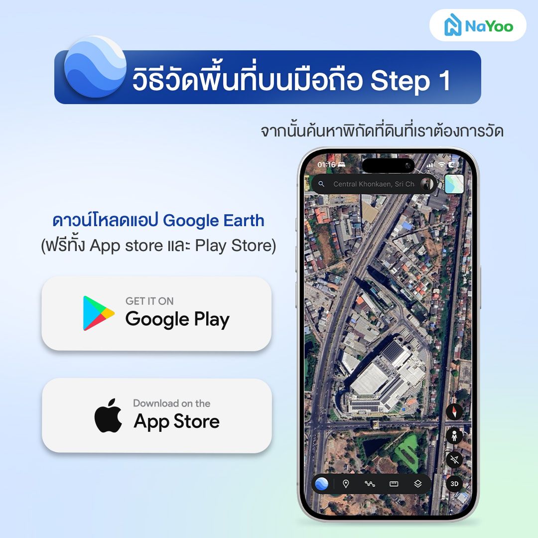 วิธีวัดพื้นที่ในแอป Google earth ขั้นตอนที่ 1 