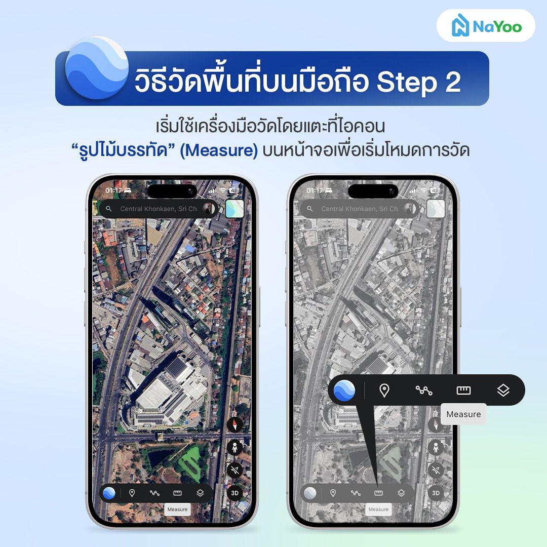 วิธีวัดพื้นที่ในแอป Google earth ขั้นตอนที่ 2