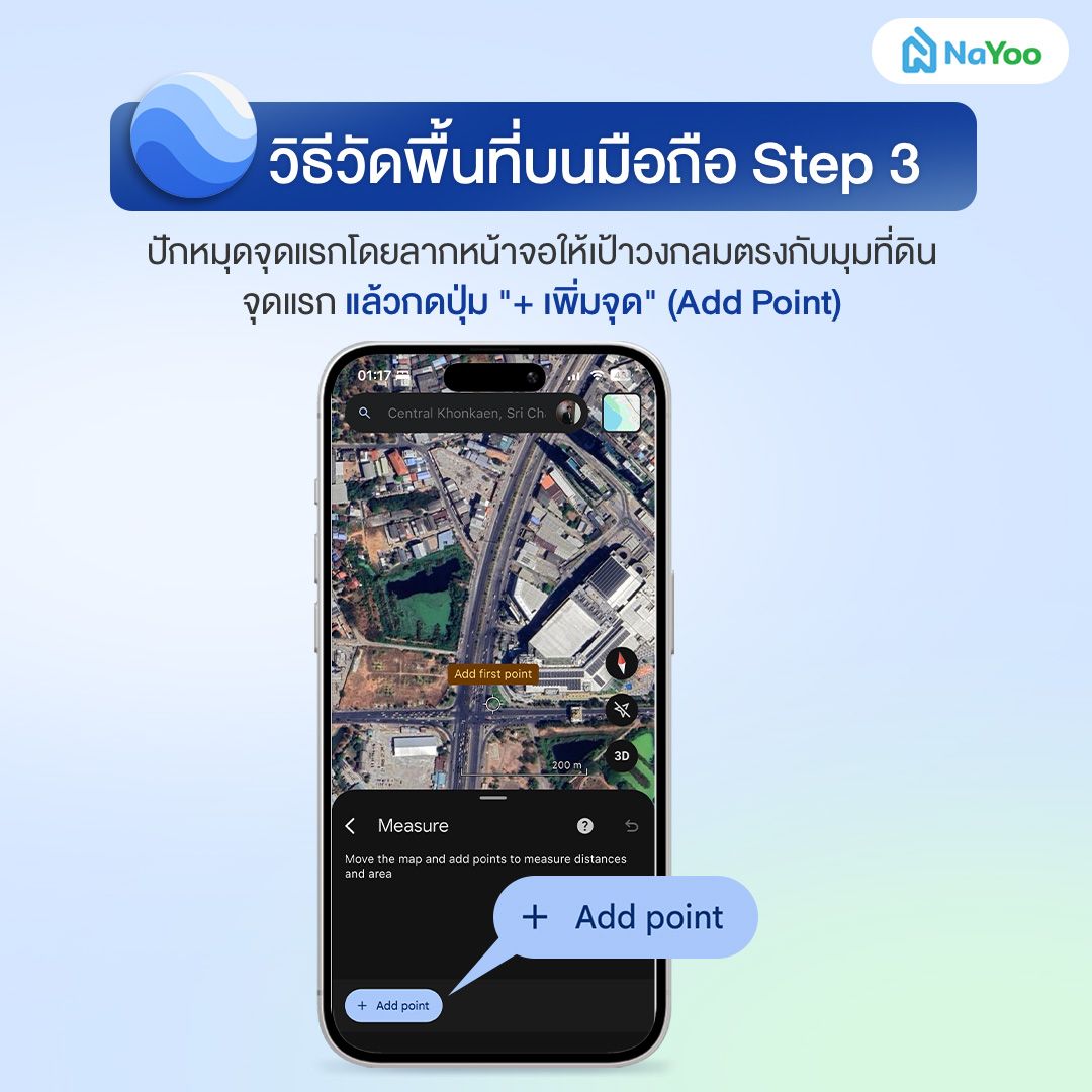 วิธีวัดพื้นที่ในแอป Google earth ขั้นตอนที่ 3