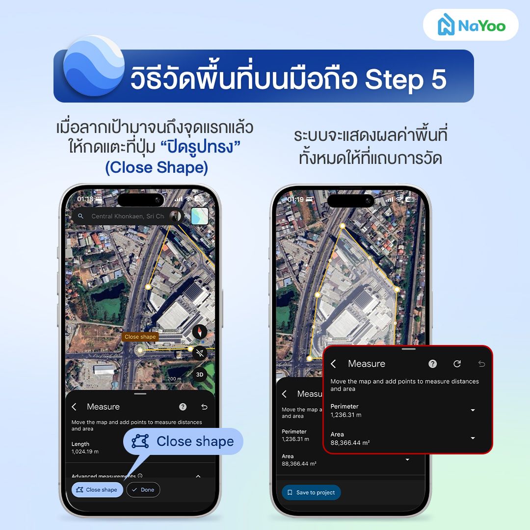 วิธีวัดพื้นที่ในแอป Google earth ขั้นตอนที่ 5