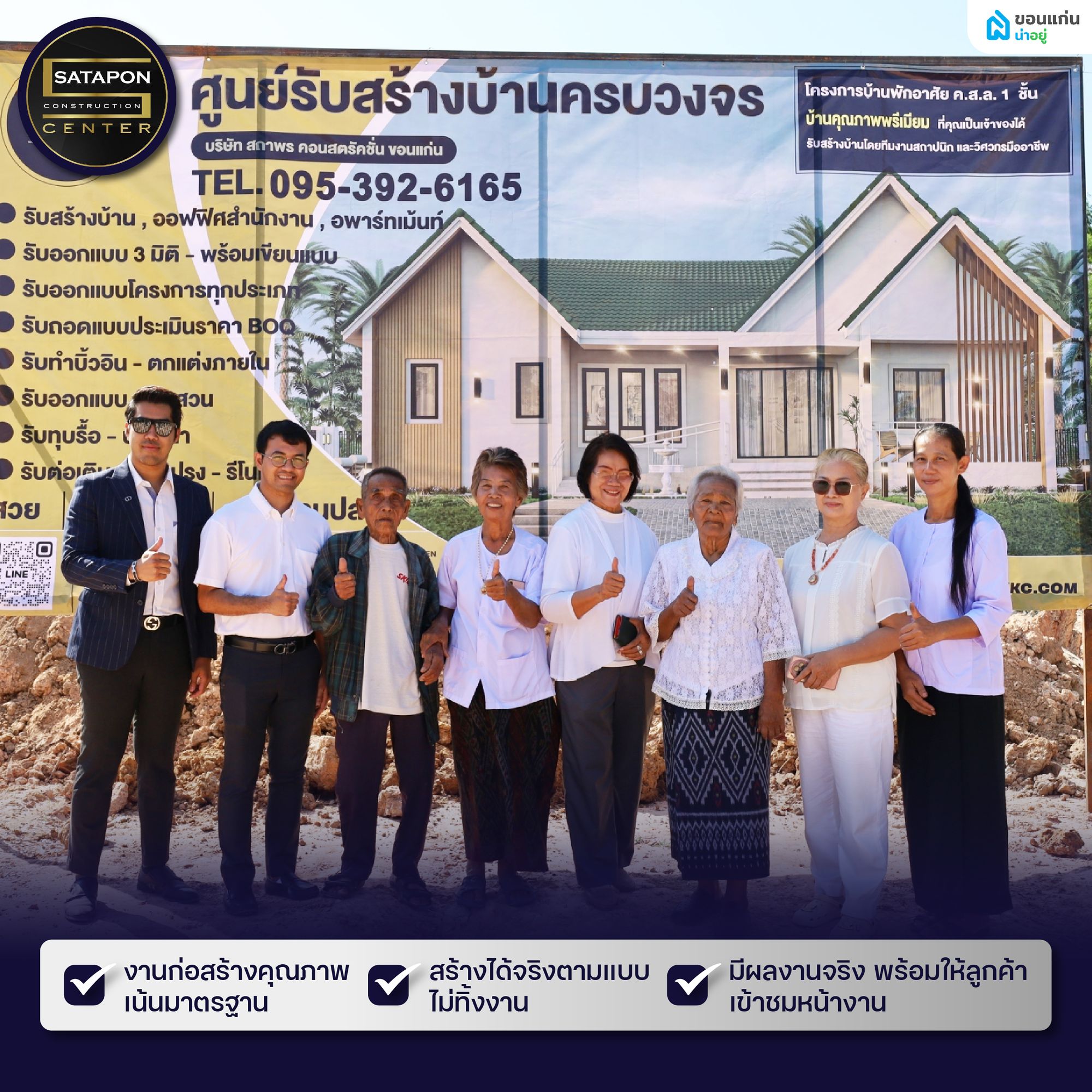 SATAPON บริษัทรับสร้างบ้านขอนแก่น
