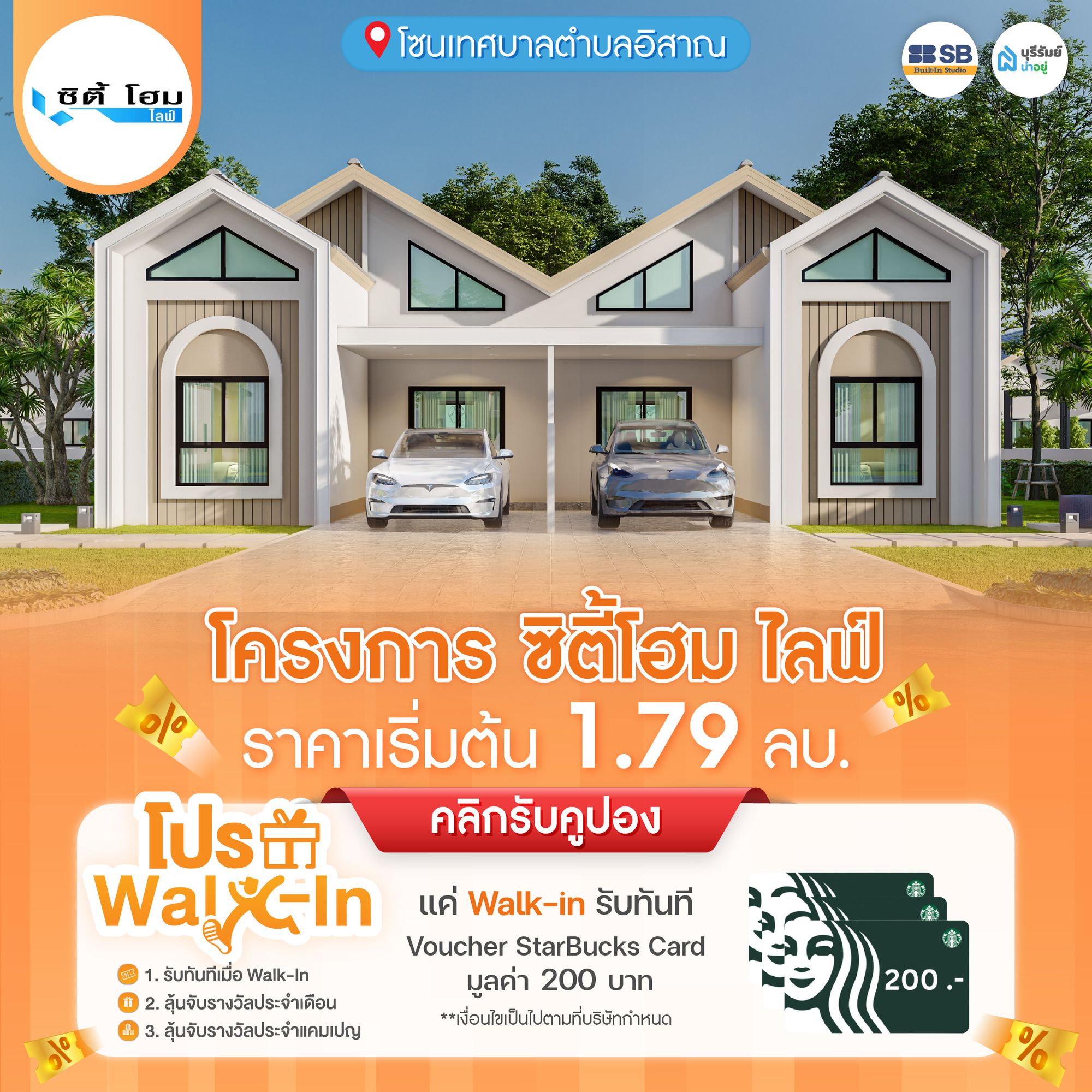  โครงการ ซิตี้โฮม ไลฟ์
