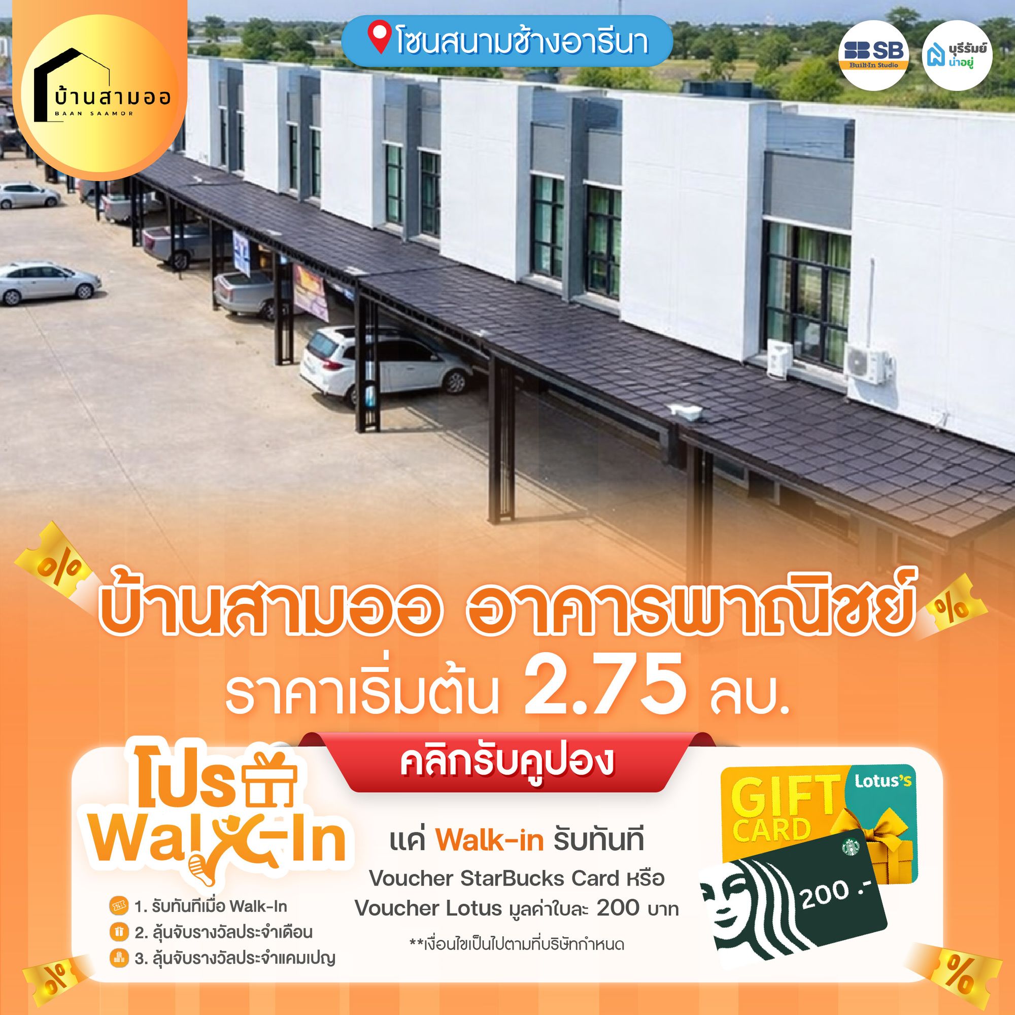  โครงการ บ้านสามออ อาคารพาณิชย์บุรีรัมย์