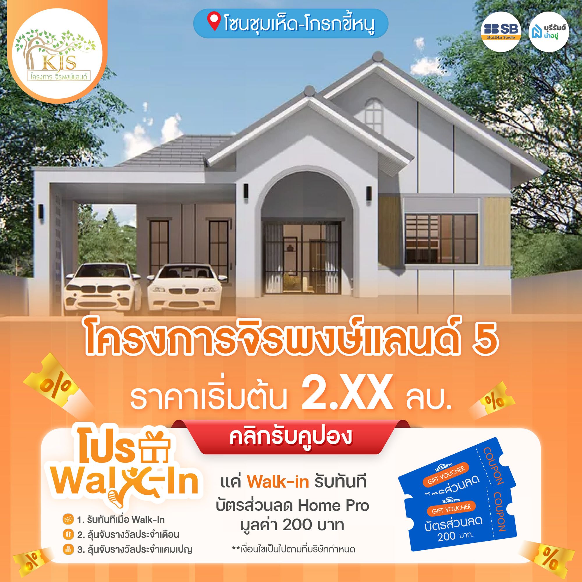 โครงการ จิรพงษ์แลนด์ 5