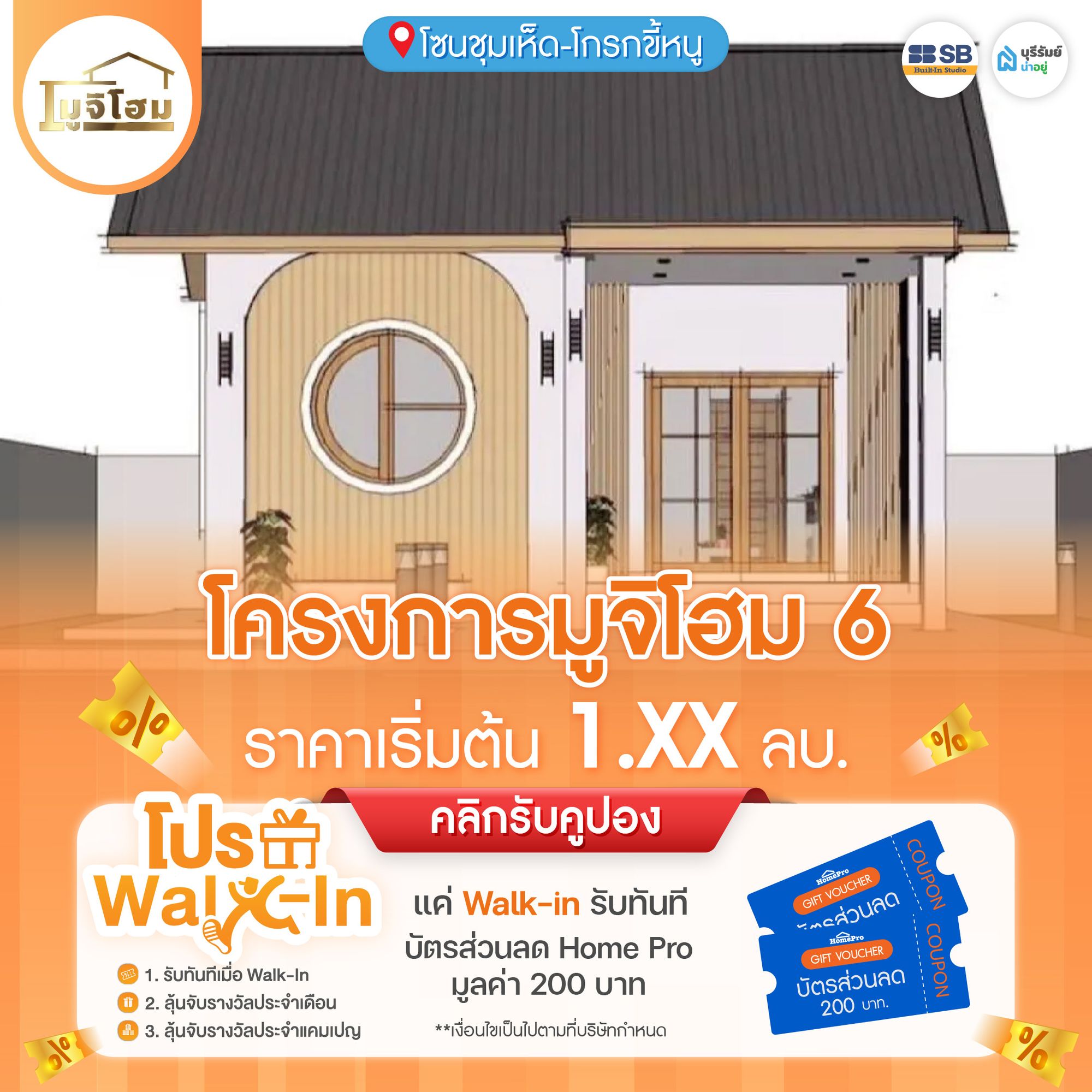 โครงการ มูจิโฮม 6