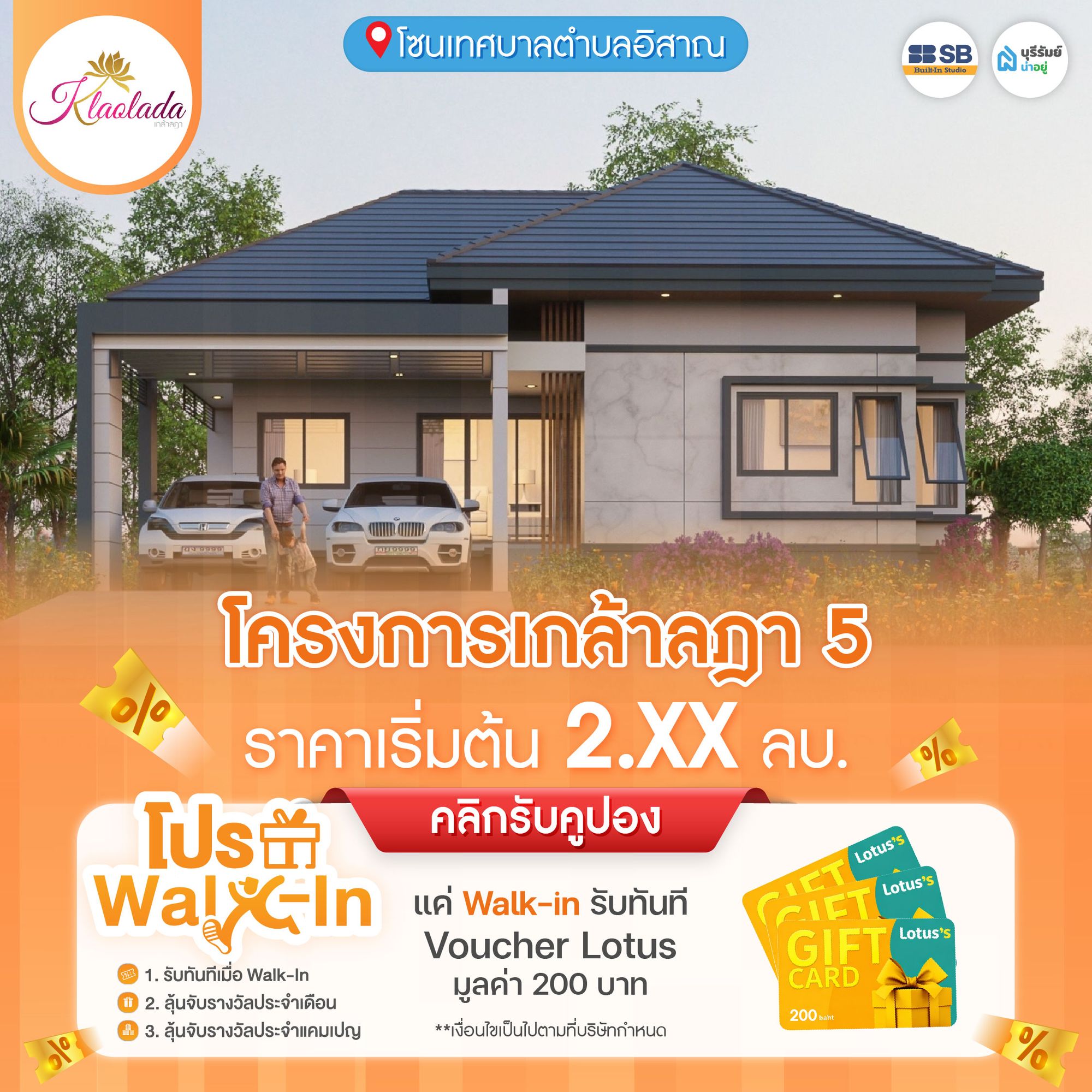 โครงการ เกล้าลฎา 5 (Klaolada 5)