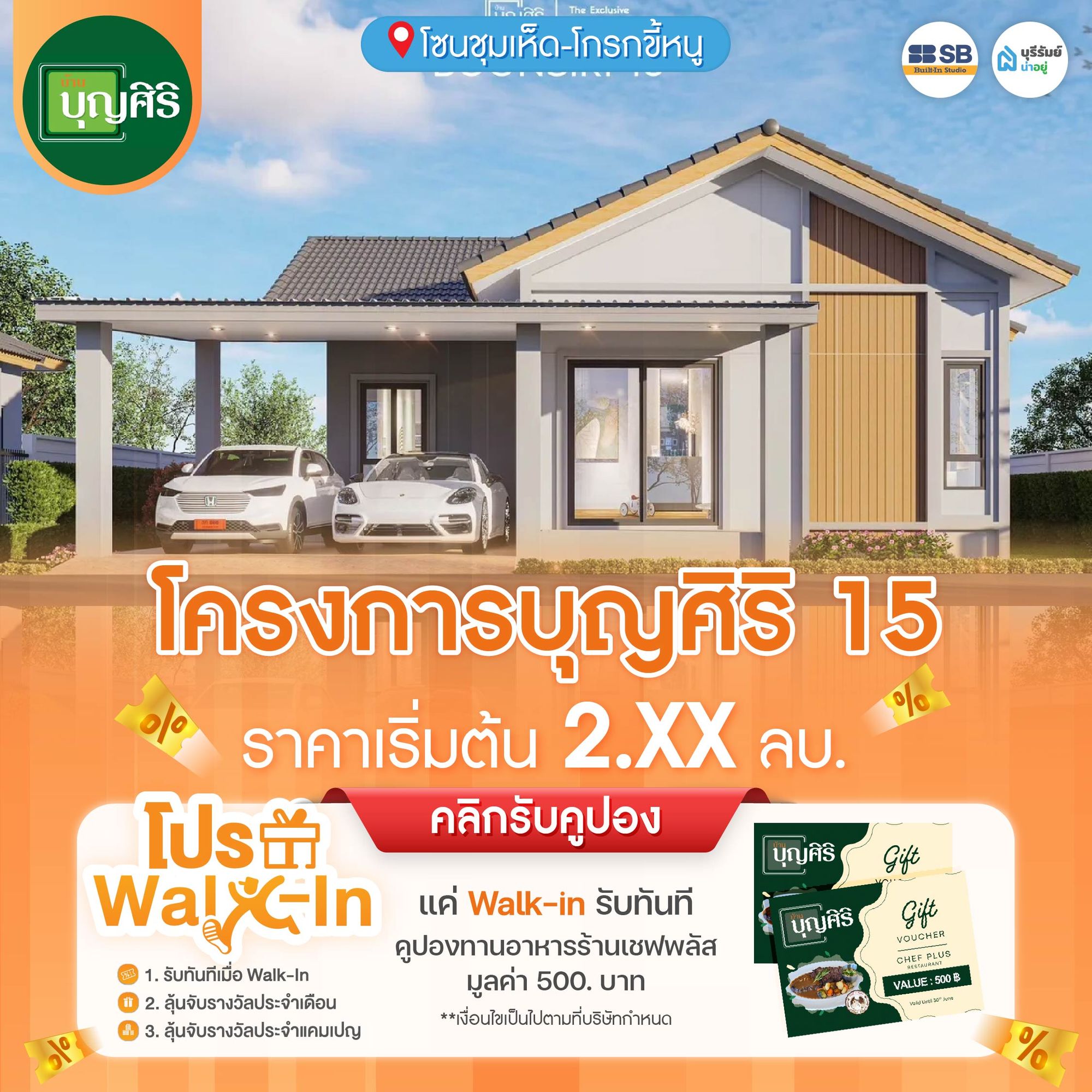 โครงการ บุญศิริ 15