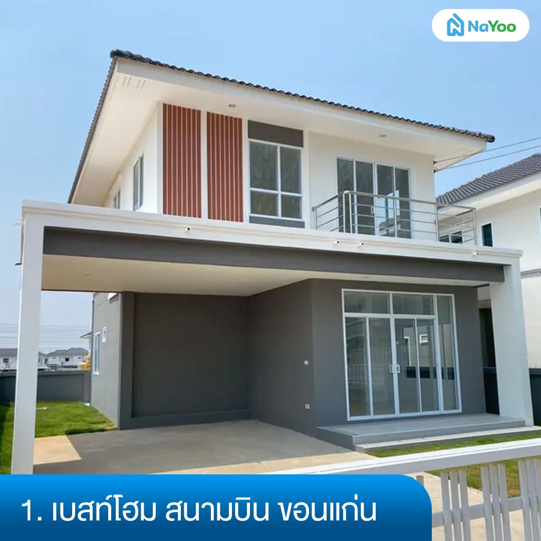 โครงการเบสท์โฮม สนามบินขอนแก่น