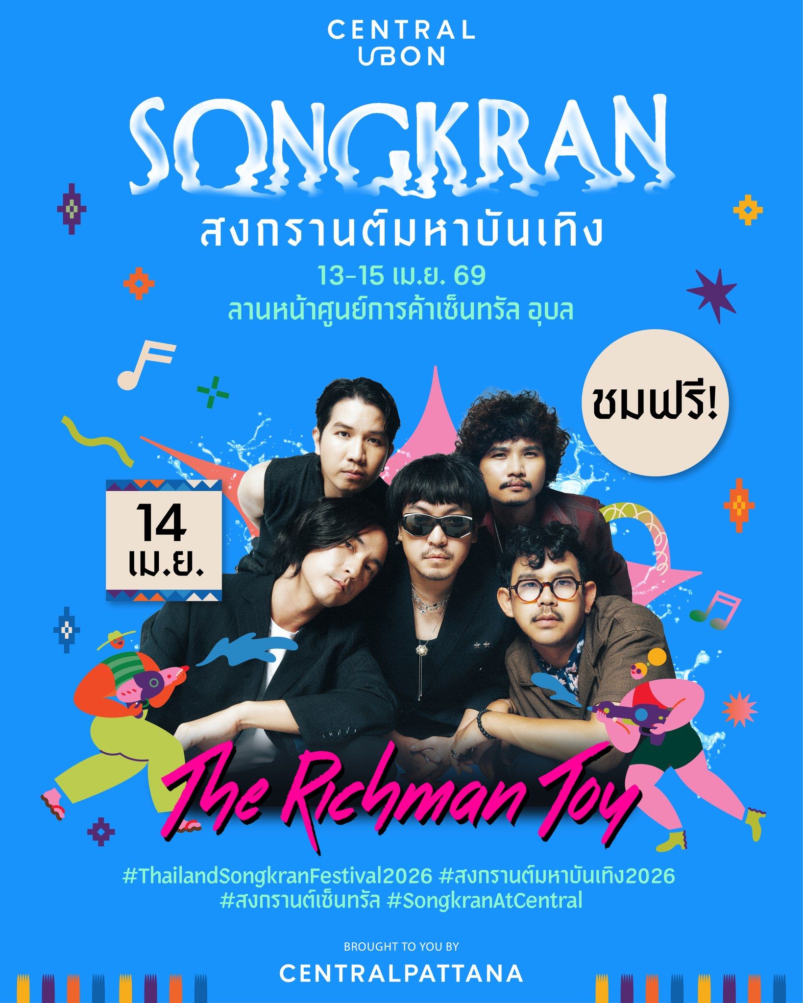 the richman toy คอนเสิร์ต เซนทรัล อุบลราชธานี 