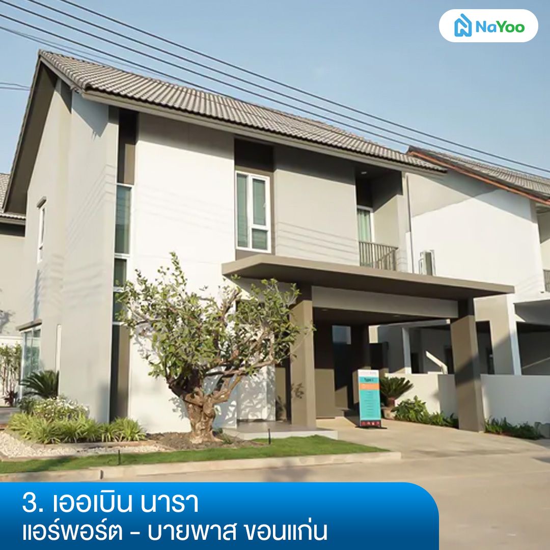 เออเบิน นารา แอร์พอร์ต - บายพาส