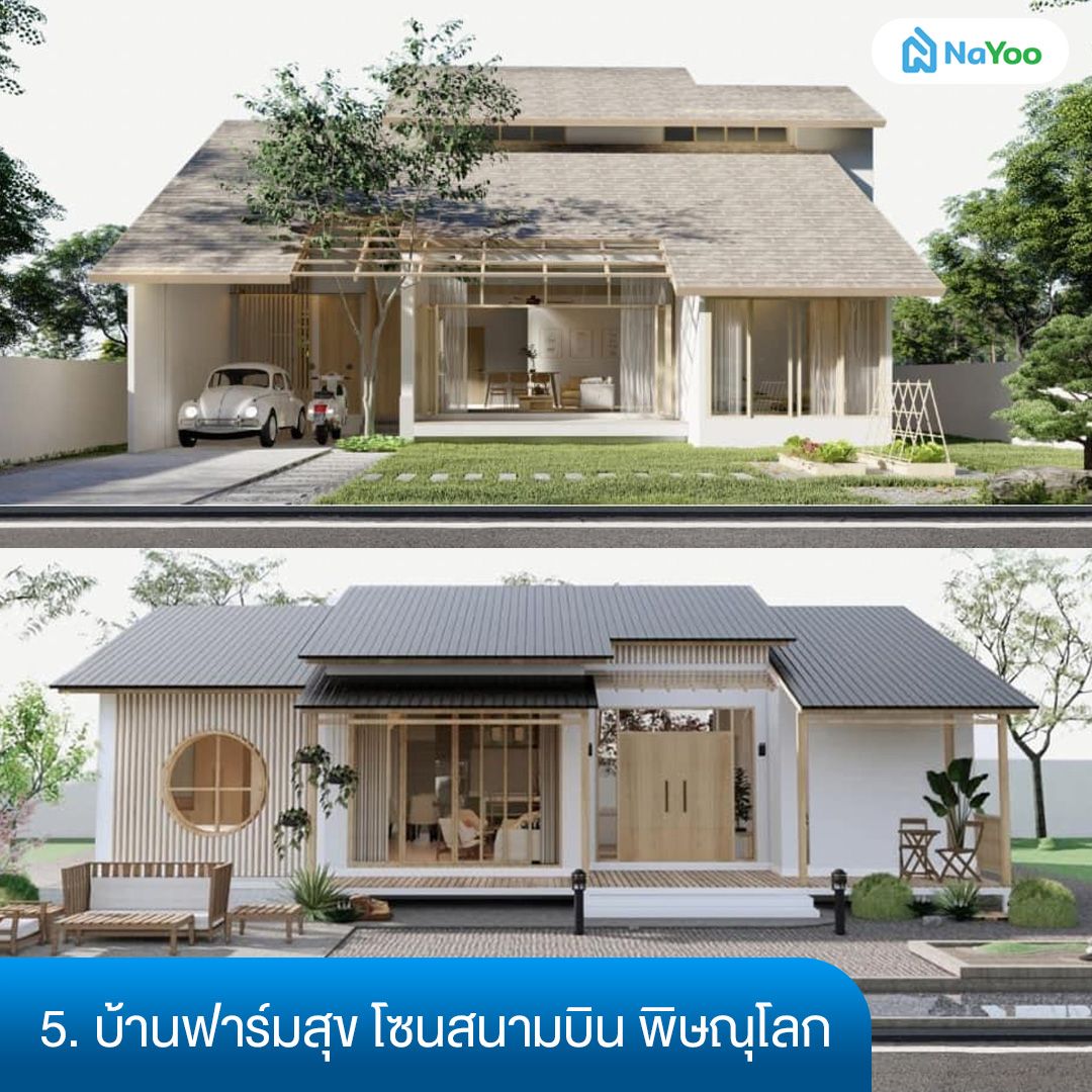 โครงการบ้านฟาร์มสุข