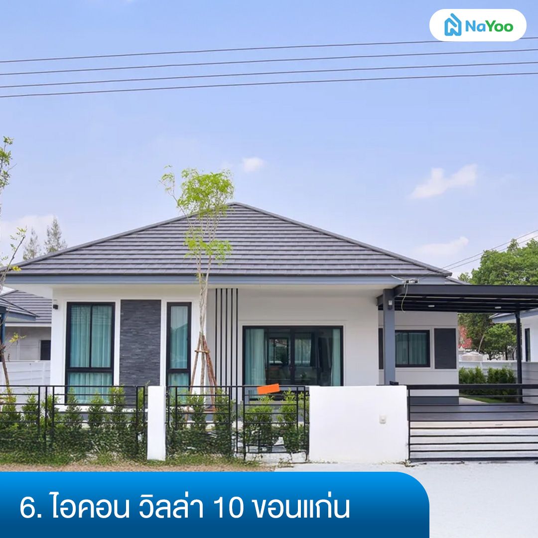 โครงการไอคอนวิลล่า 10