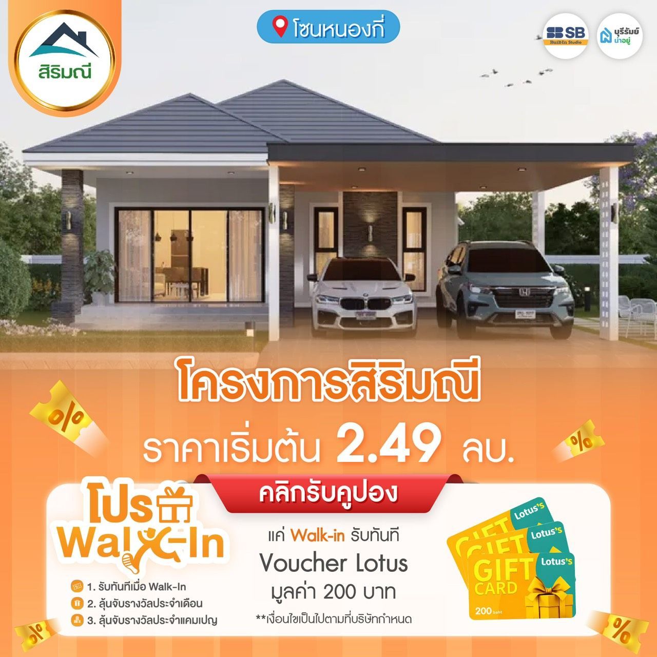 โครงการ สิริมณี