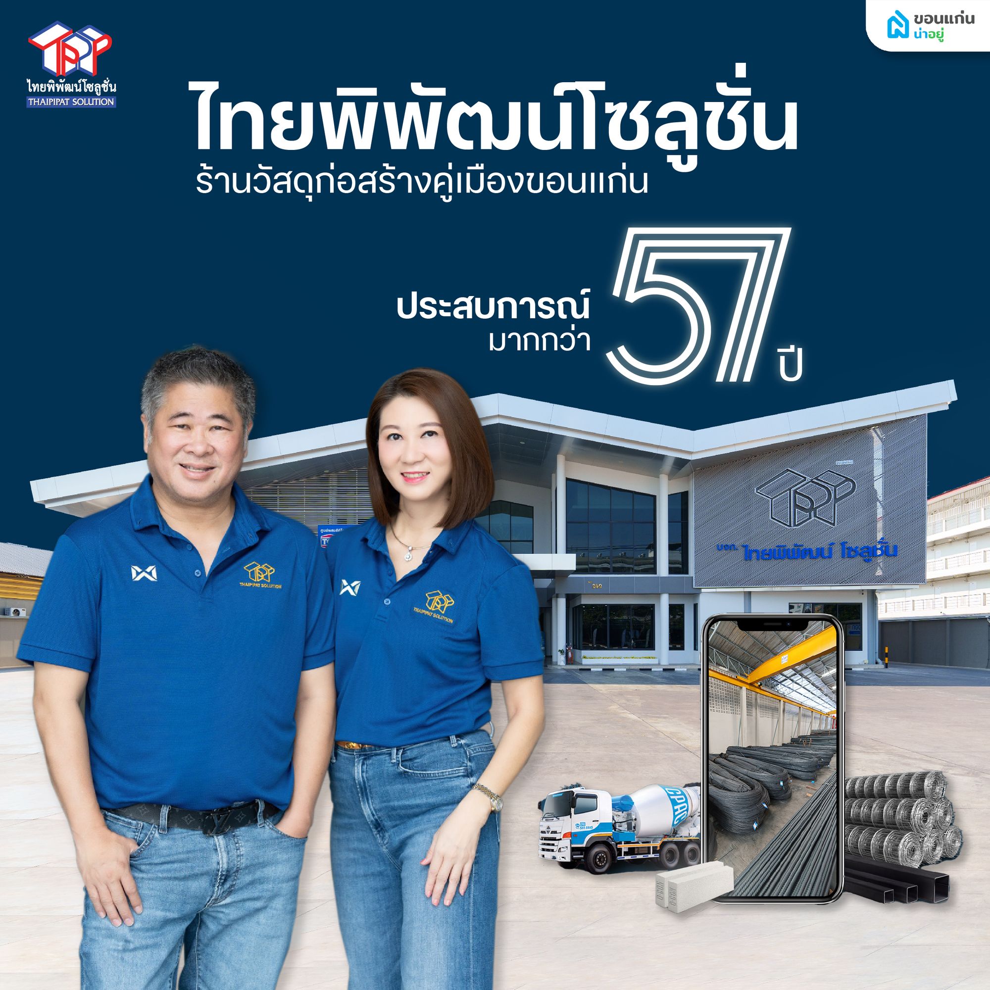 ไทยพิพัฒน์โซลูชั่น