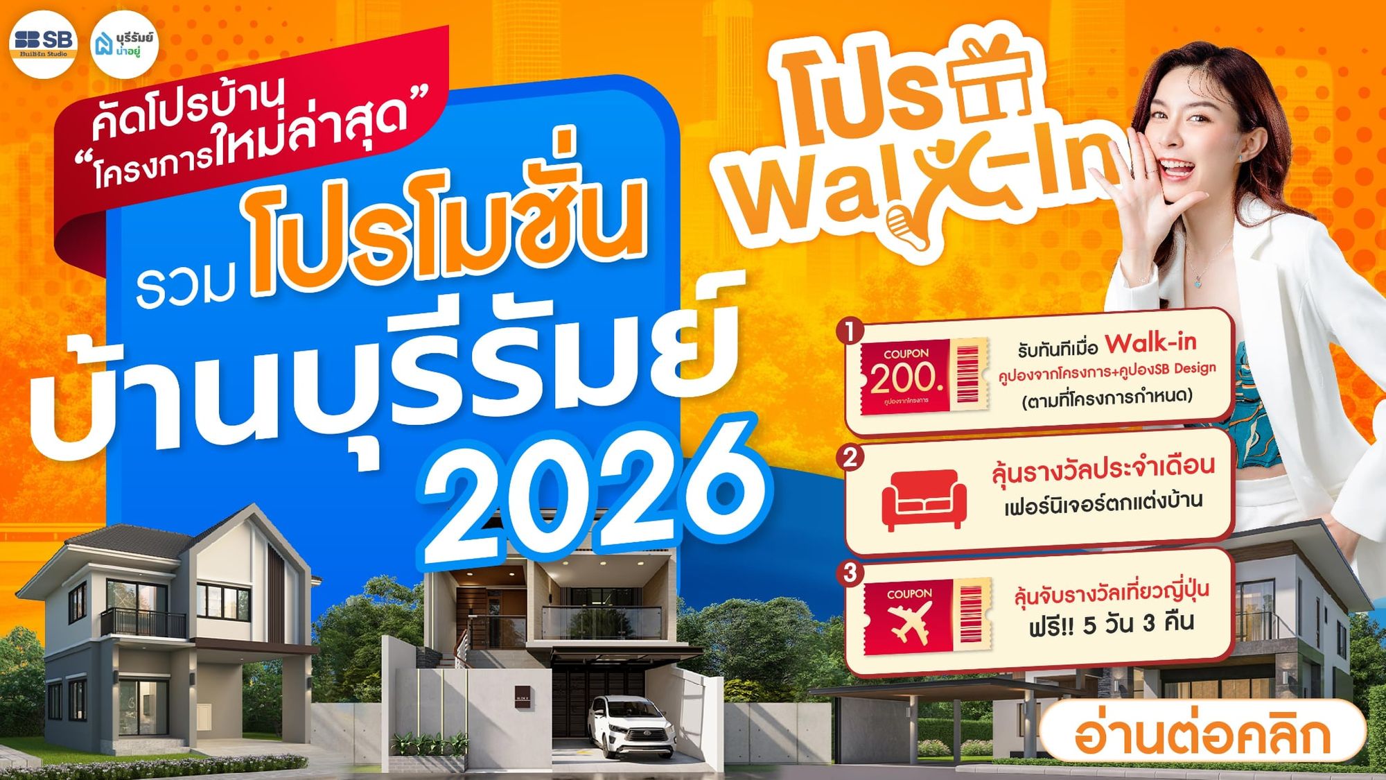 รวมโปรโมชั่นบ้านบุรีรัมย์ ค้นหาบ้านในบุรีรัมย์แบรนด์ดัง 2026