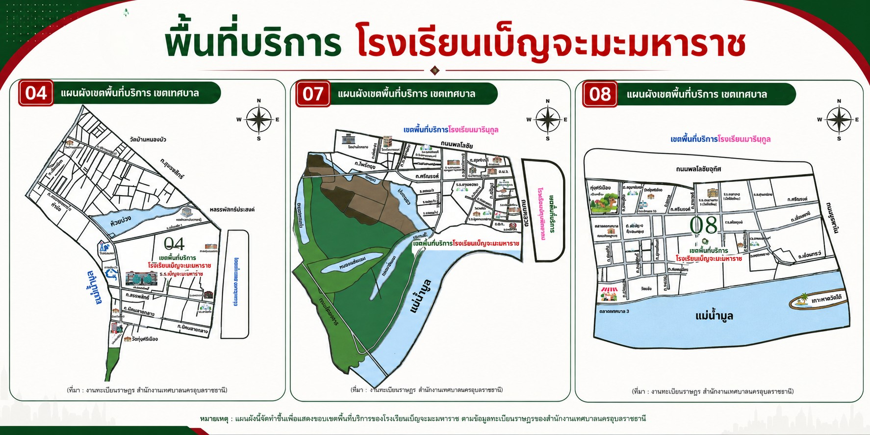 เขตพื้นที่บริการโรงเรียนเบ็ญจะมะมหาราช