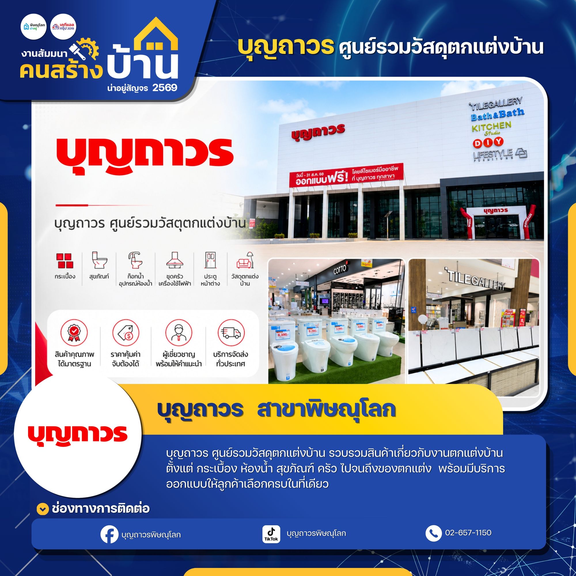 บุญถาวร พิษณุโลก
