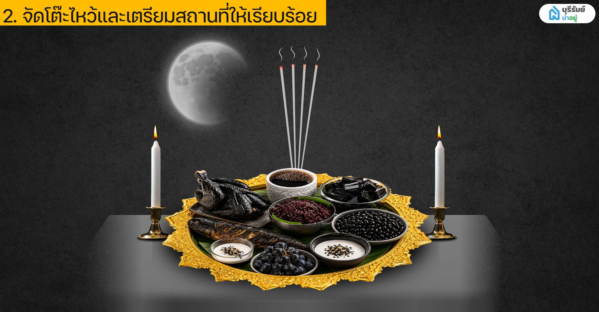 จัดโต๊ะไหว้ราหู และเตรียมสถานที่ให้เรียบร้อย