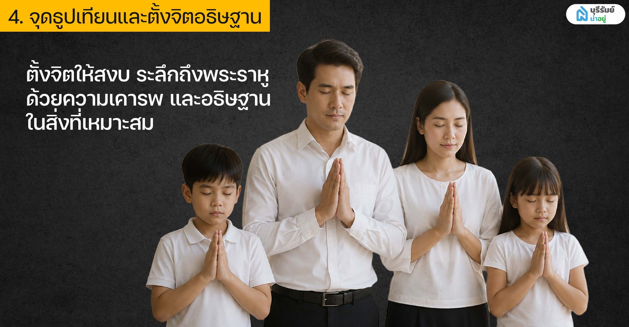 จุดธูปเทียนและตั้งจิตอธิษฐานตอนไหว้ราหู