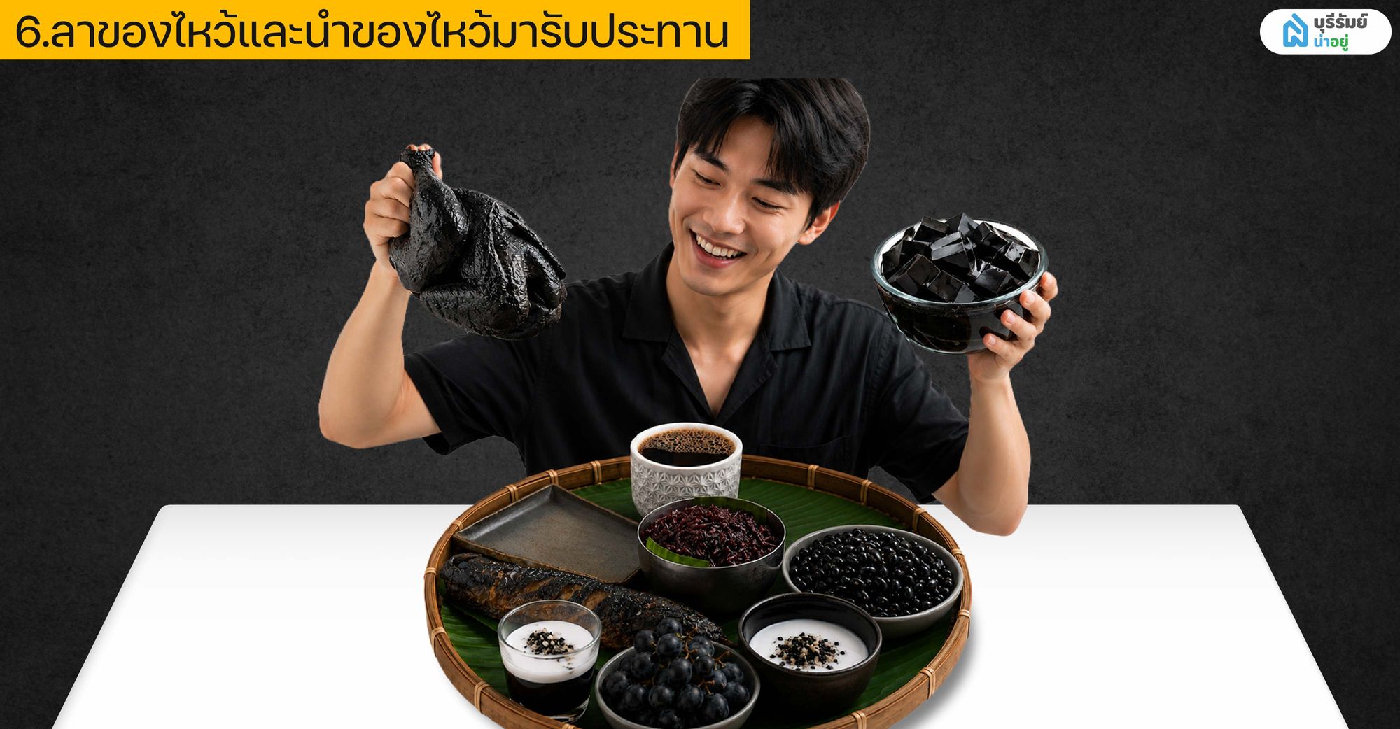 ลาของไหว้ราหูและนำของไหว้มารับประทาน
