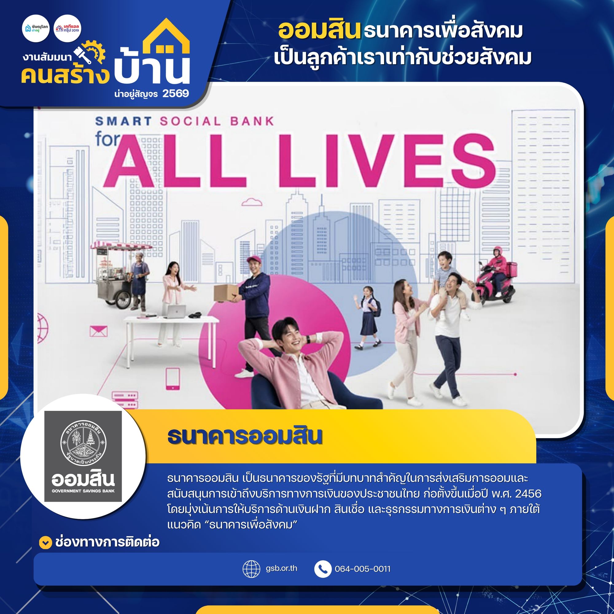 ธนาคารออมสิน