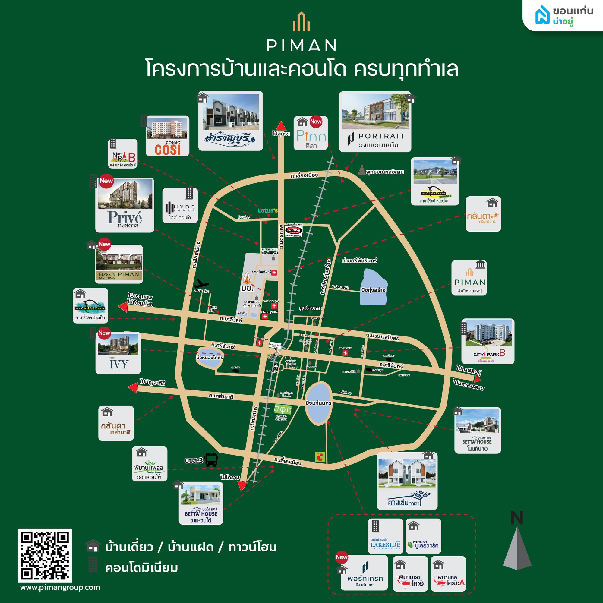 โครงการบ้านและคอนโดพิมาน