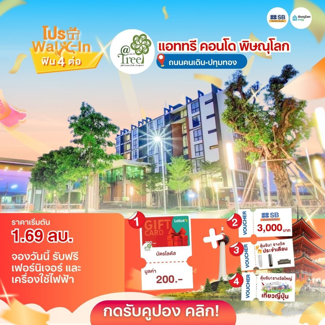 รวมบ้านแบรนด์ดัง โปรโมชั่นบ้านพิษณุโลกสุดคุ้ม อัปเดตล่าสุด 2026 - แอททรี คอนโด