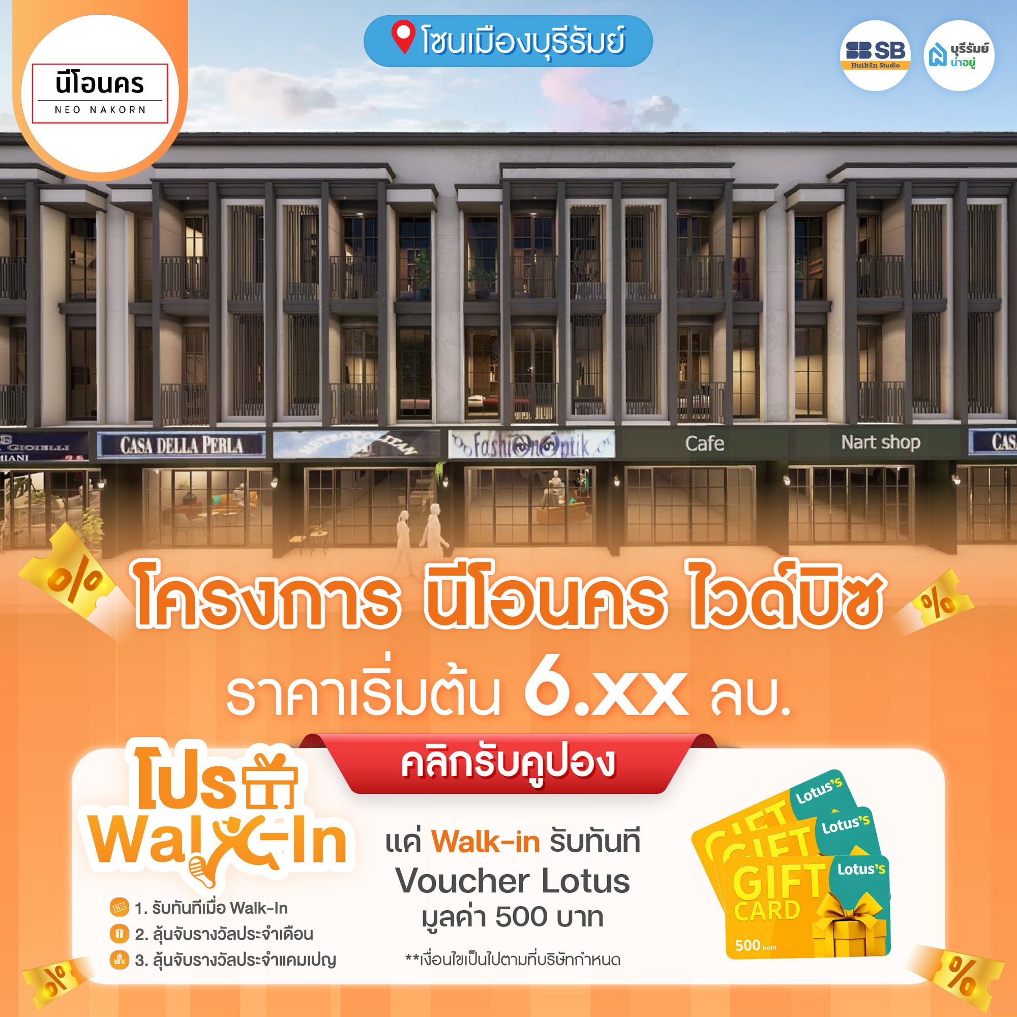  โครงการ นีโอนคร ไวด์บิซ