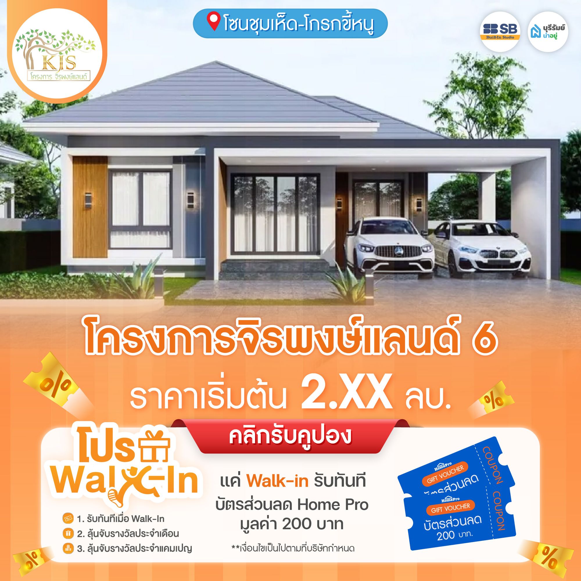 โครงการ จิรพงษ์แลนด์ 6