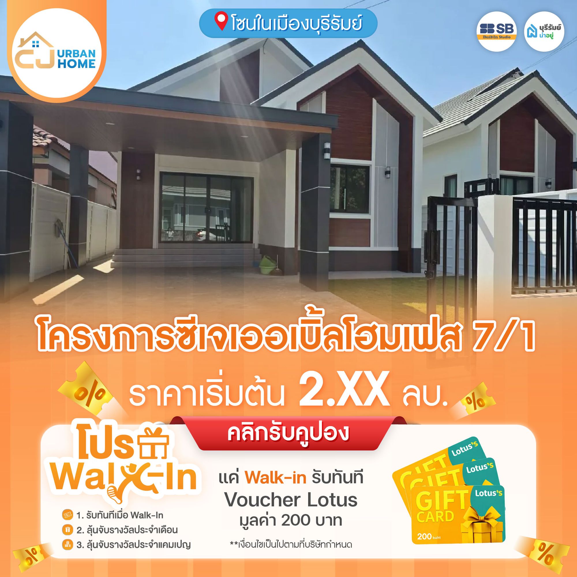 โครงการ ซีเจเออเบิ้ลโฮมเฟส 7/1