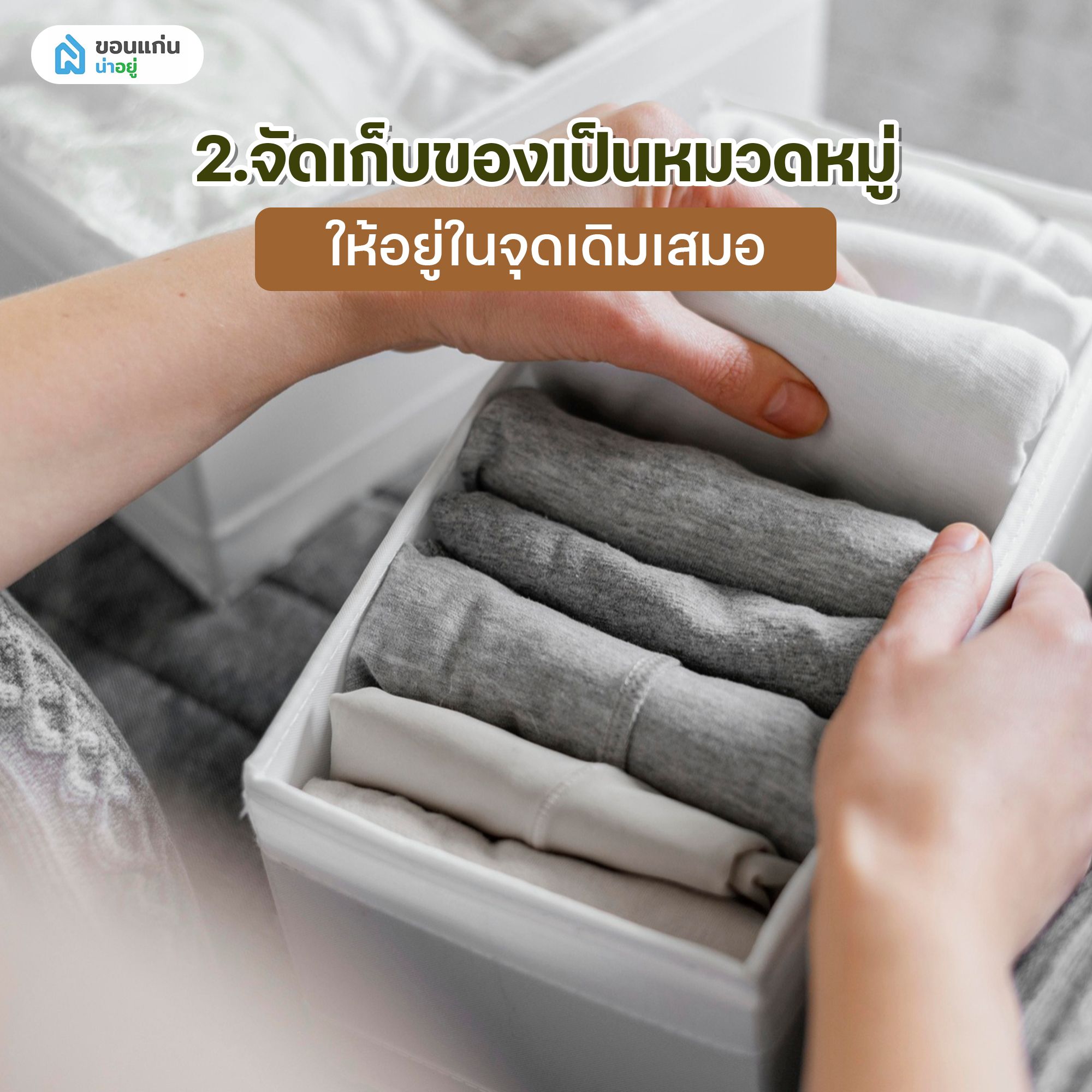 9 วิธีจัดบ้านไม่ให้รก แม้บ้านพื้นที่น้อยก็จัดได้