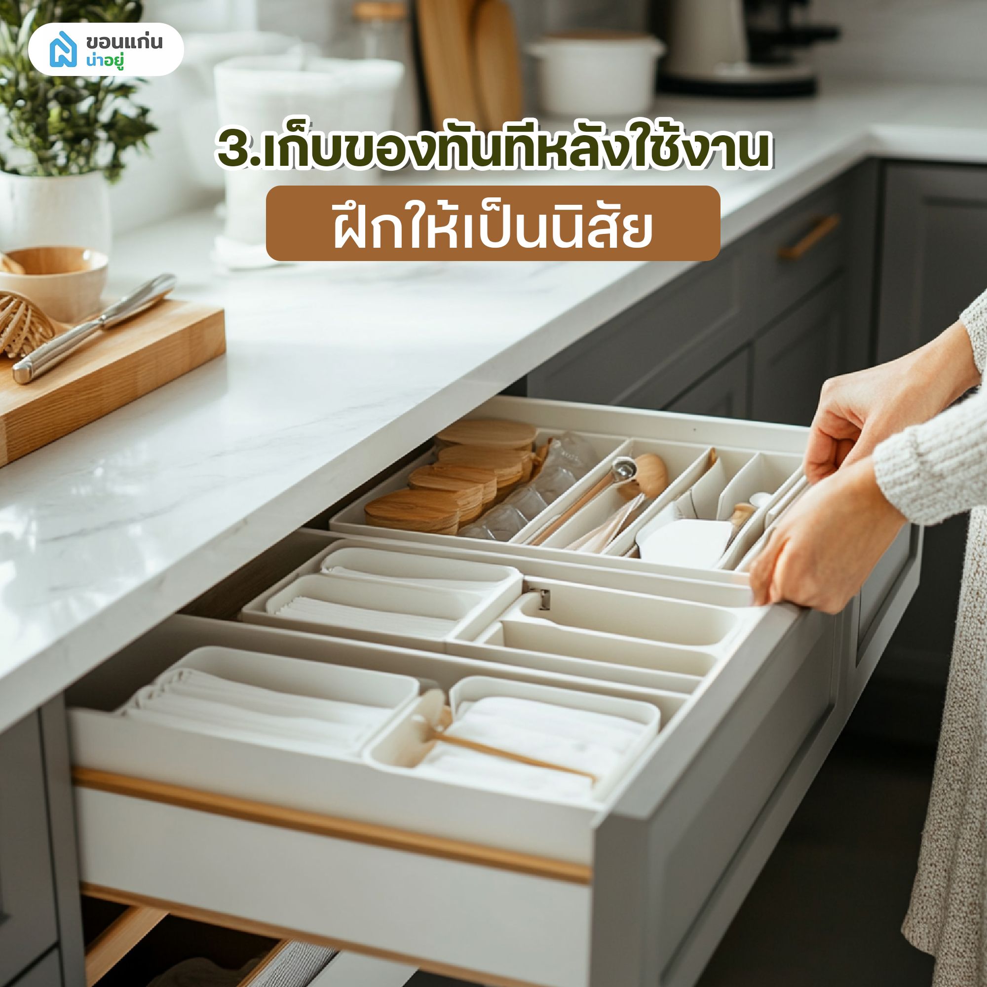 9 วิธีจัดบ้านไม่ให้รก แม้บ้านพื้นที่น้อยก็จัดได้