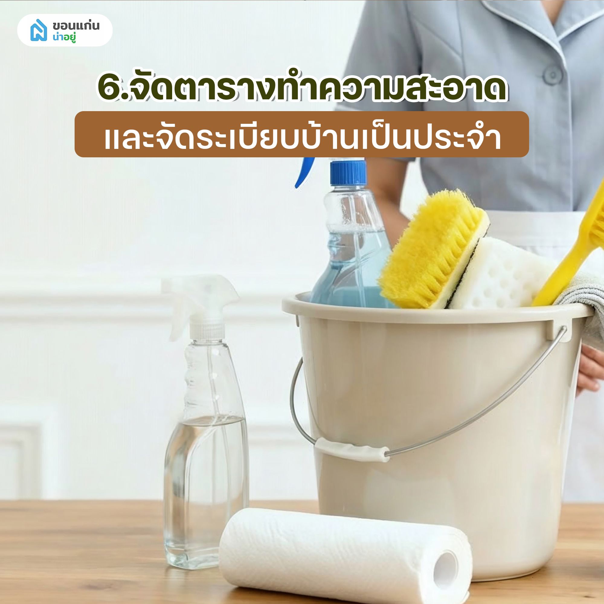 9 วิธีจัดบ้านไม่ให้รก แม้บ้านพื้นที่น้อยก็จัดได้