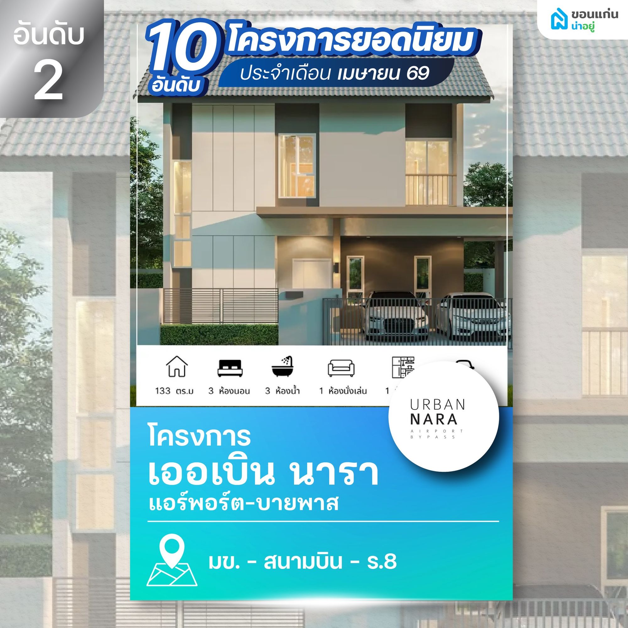 เออเบิน นารา แอร์พอร์ต