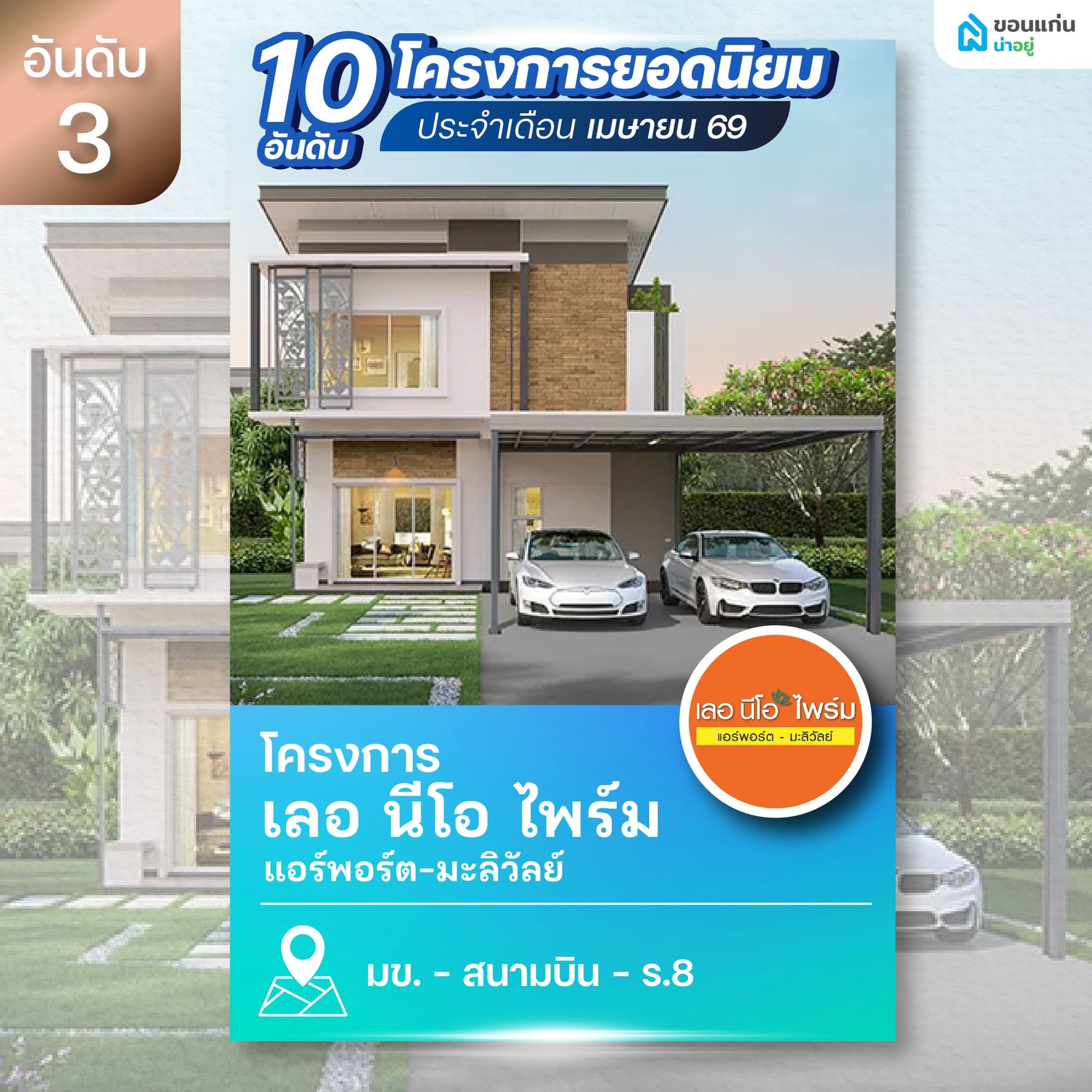 เลอ นีโอ ไพร์ม แอร์พอร์ต-มะลิวัลย์
