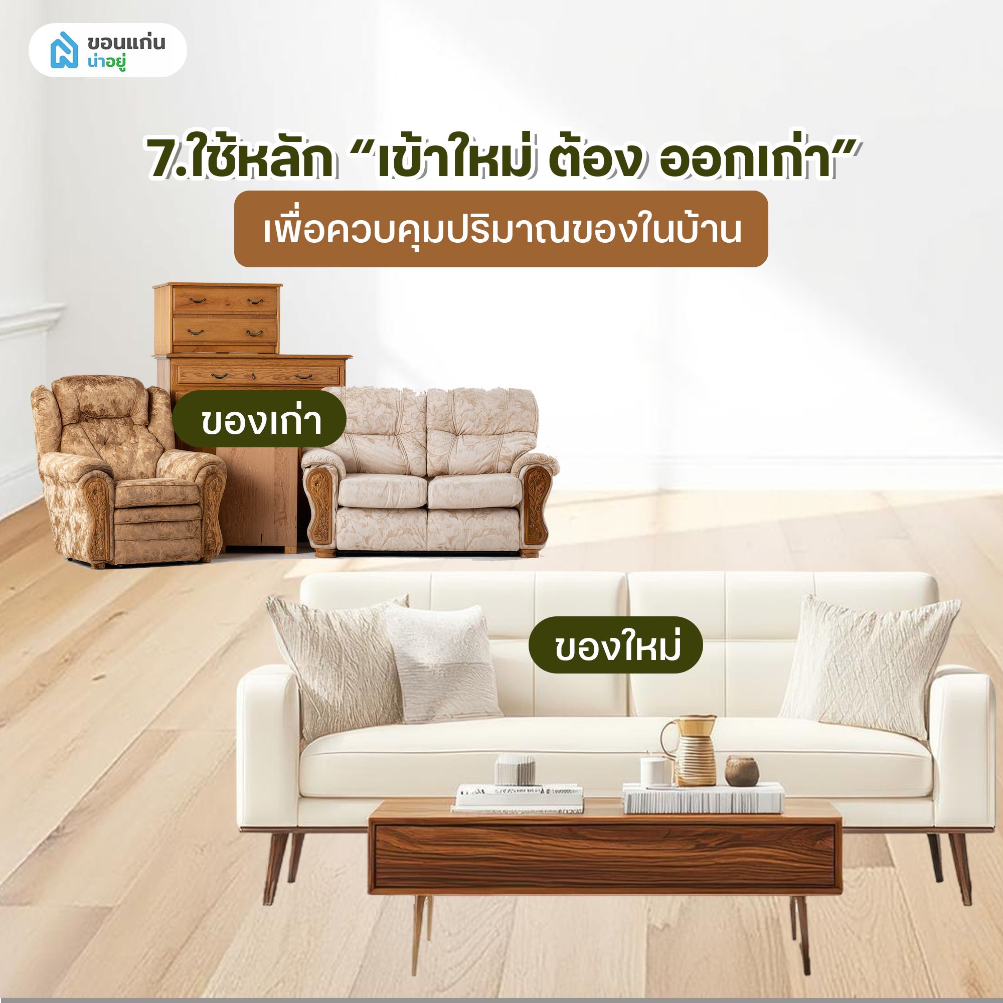 9 วิธีจัดบ้านไม่ให้รก แม้บ้านพื้นที่น้อยก็จัดได้