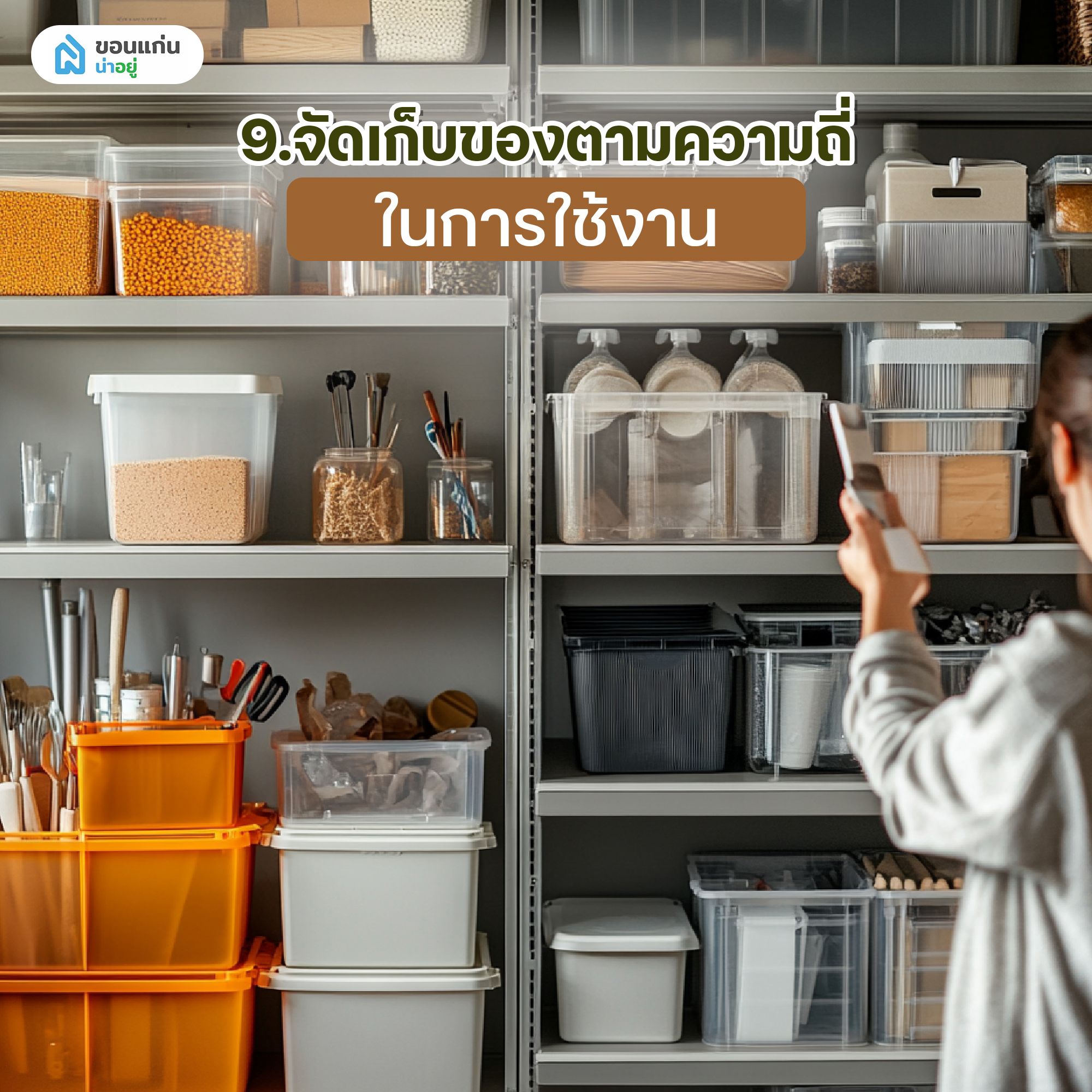 9 วิธีจัดบ้านไม่ให้รก แม้บ้านพื้นที่น้อยก็จัดได้