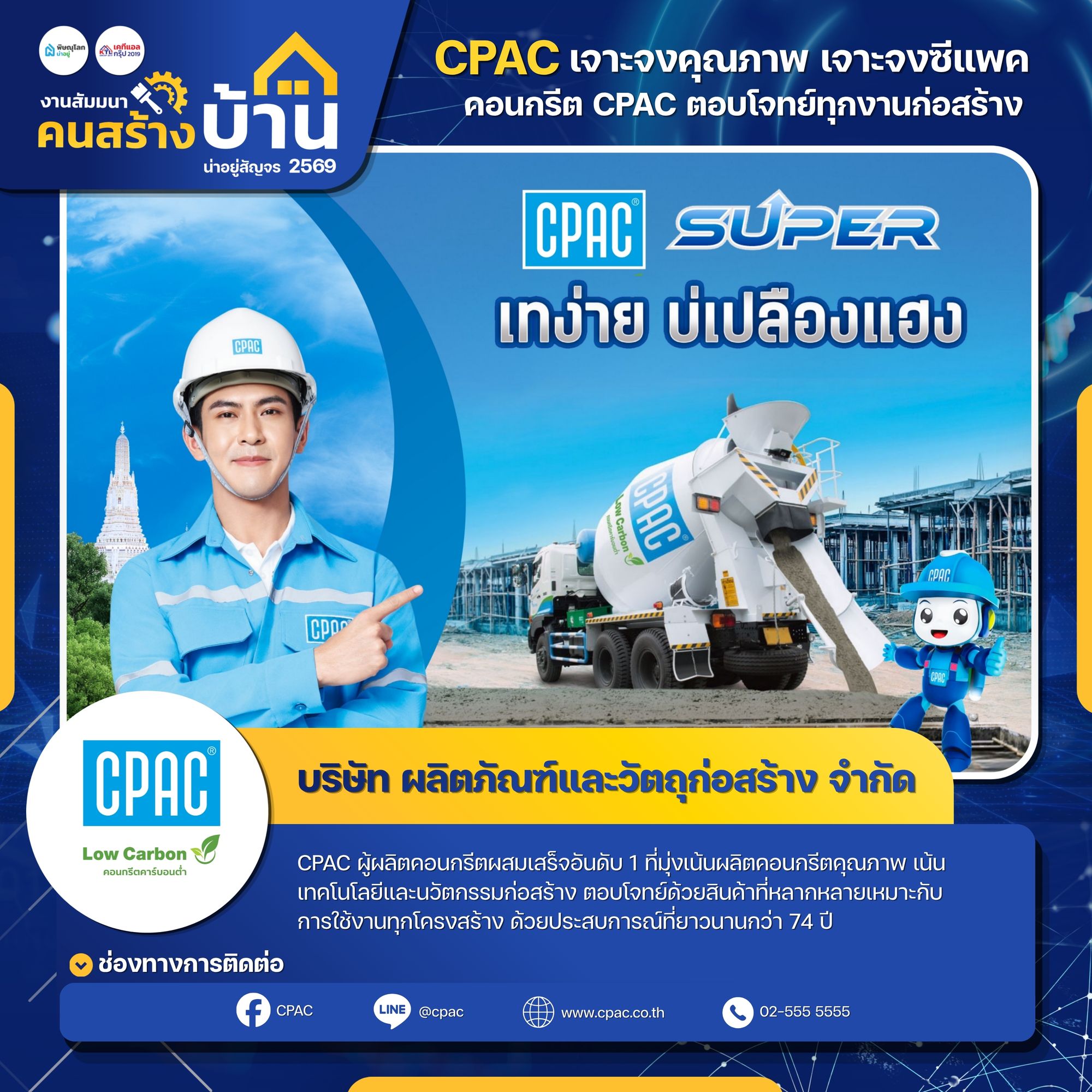CPAC