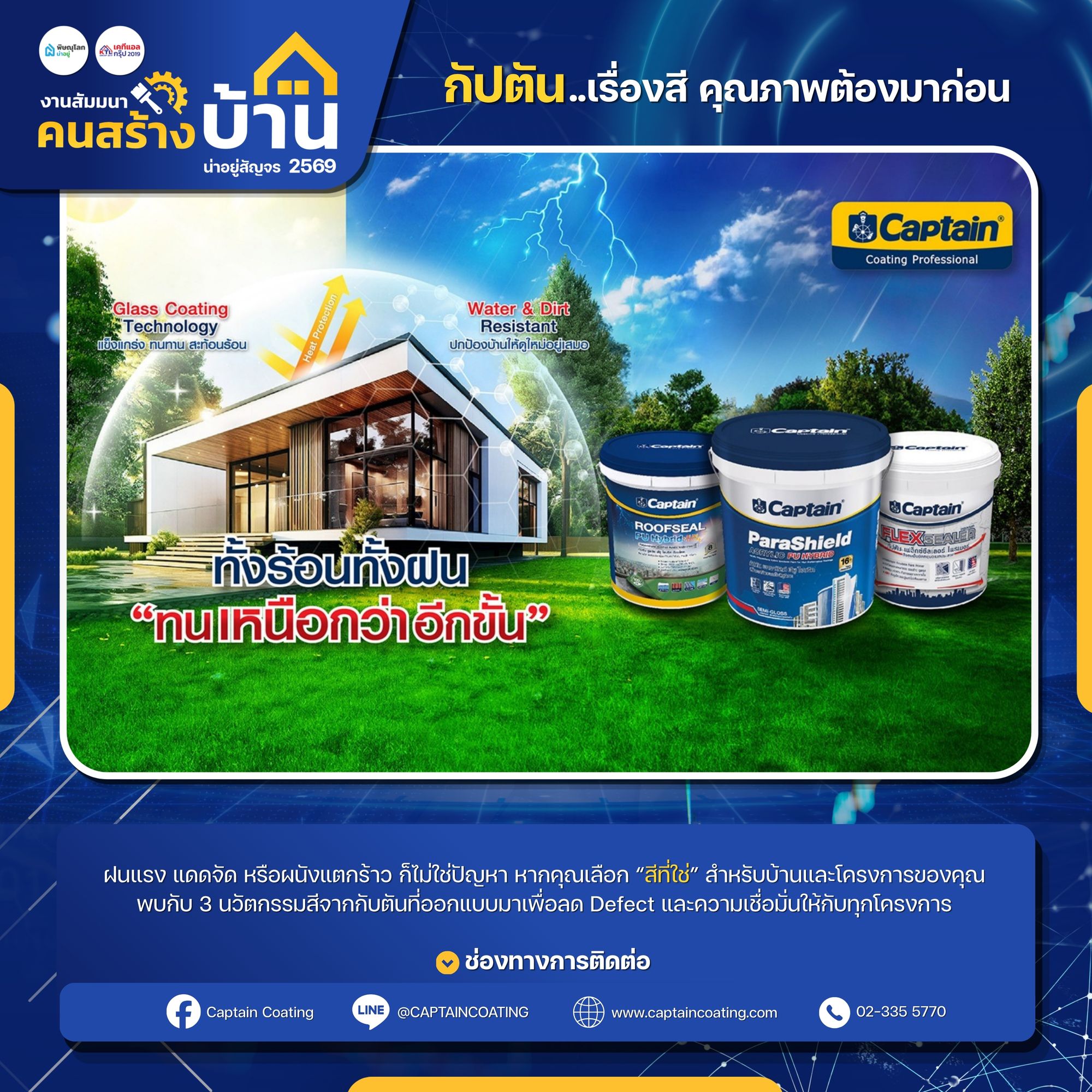 กัปตัน โค๊ทติ้ง